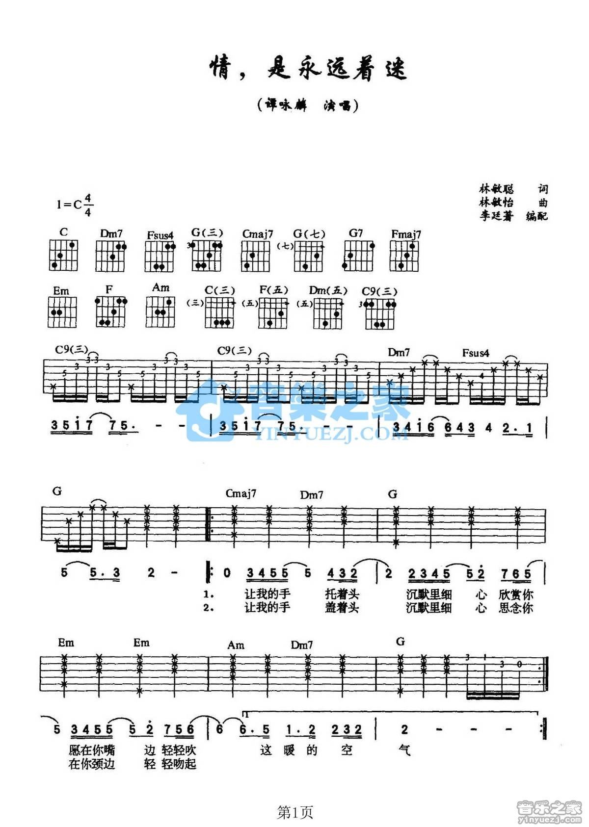 《情是永远着迷吉他谱》_谭咏麟_C调_吉他图片谱2张 图1