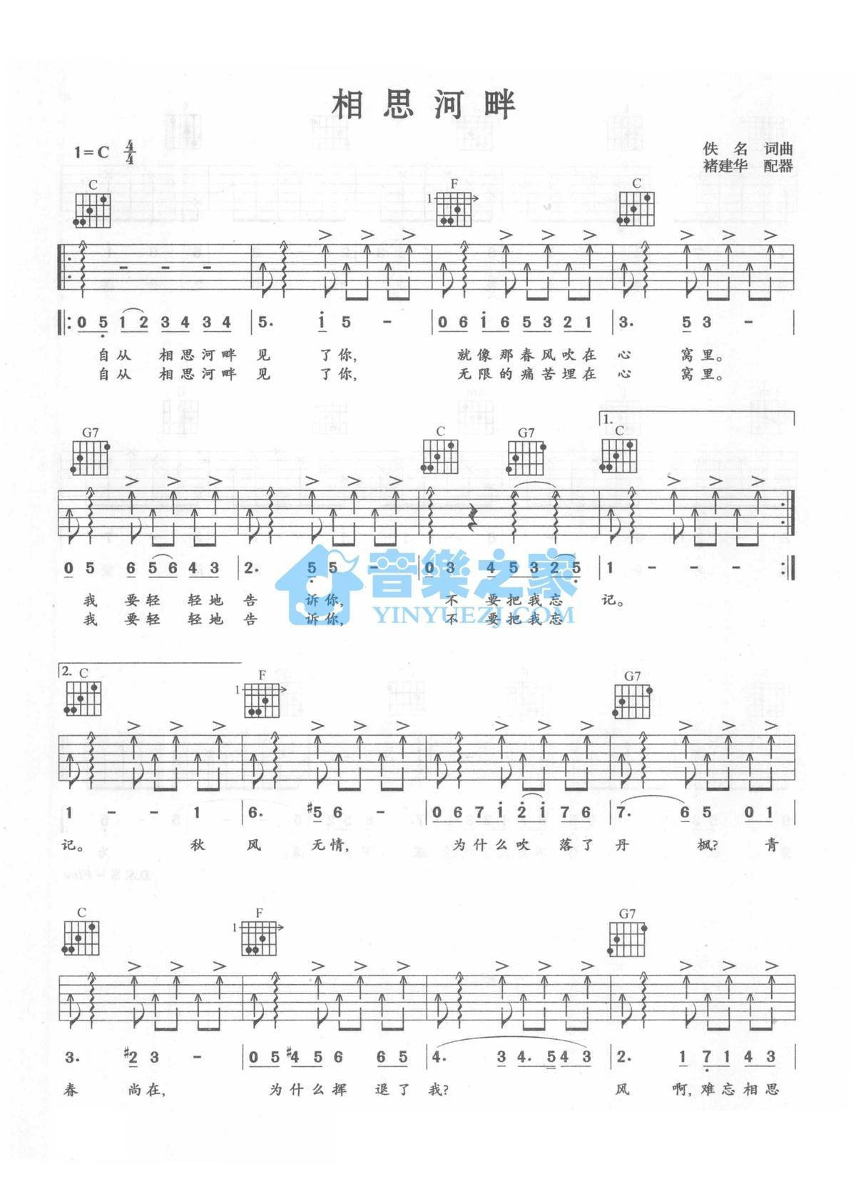 《相思河畔吉他谱》_民谣_C调_吉他图片谱2张 图1