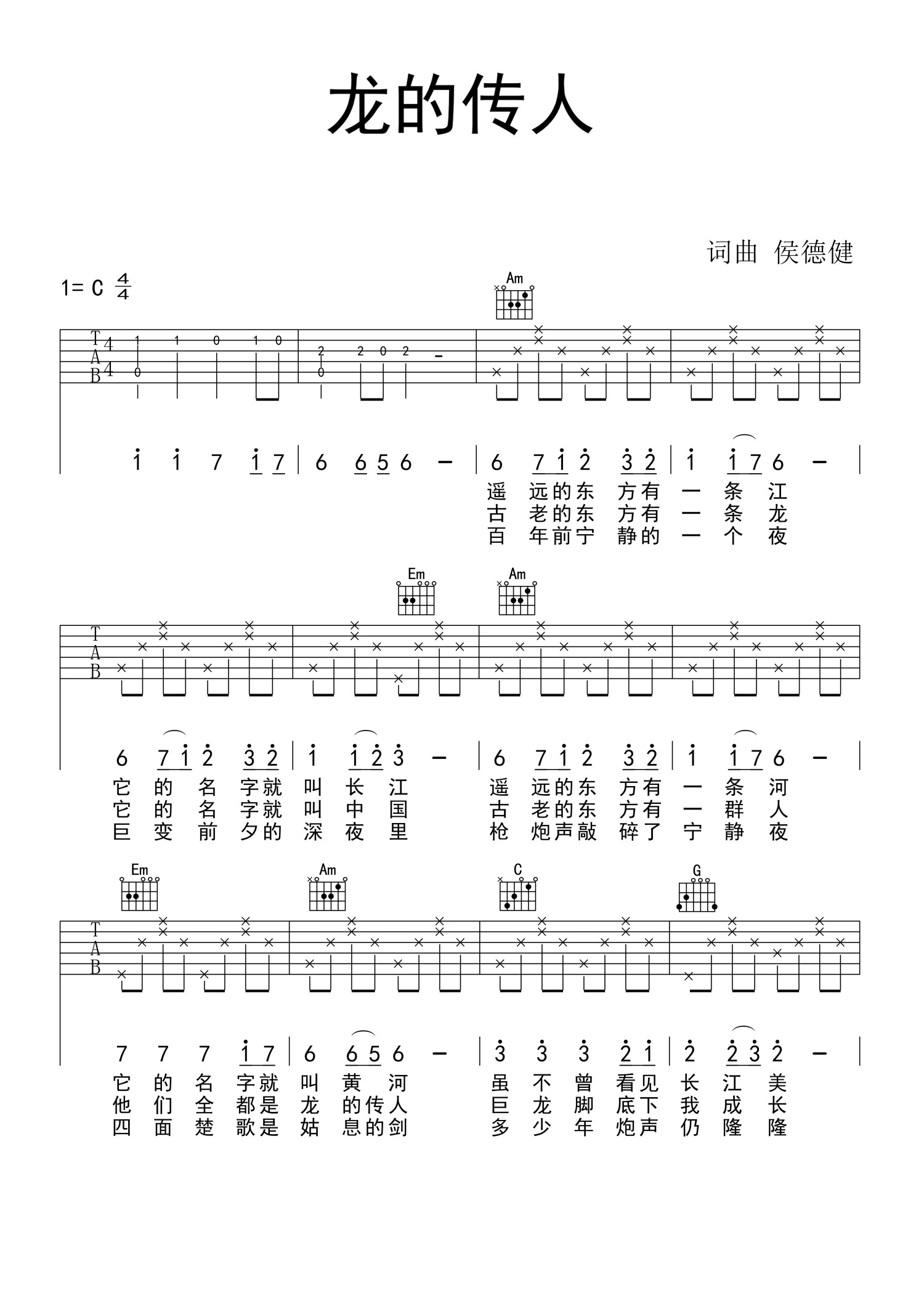 《龙的传人吉他谱》_王力宏_C调_吉他图片谱2张 图1