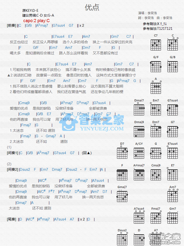 《优点吉他谱》_李荣浩_C调_吉他图片谱1张 图1