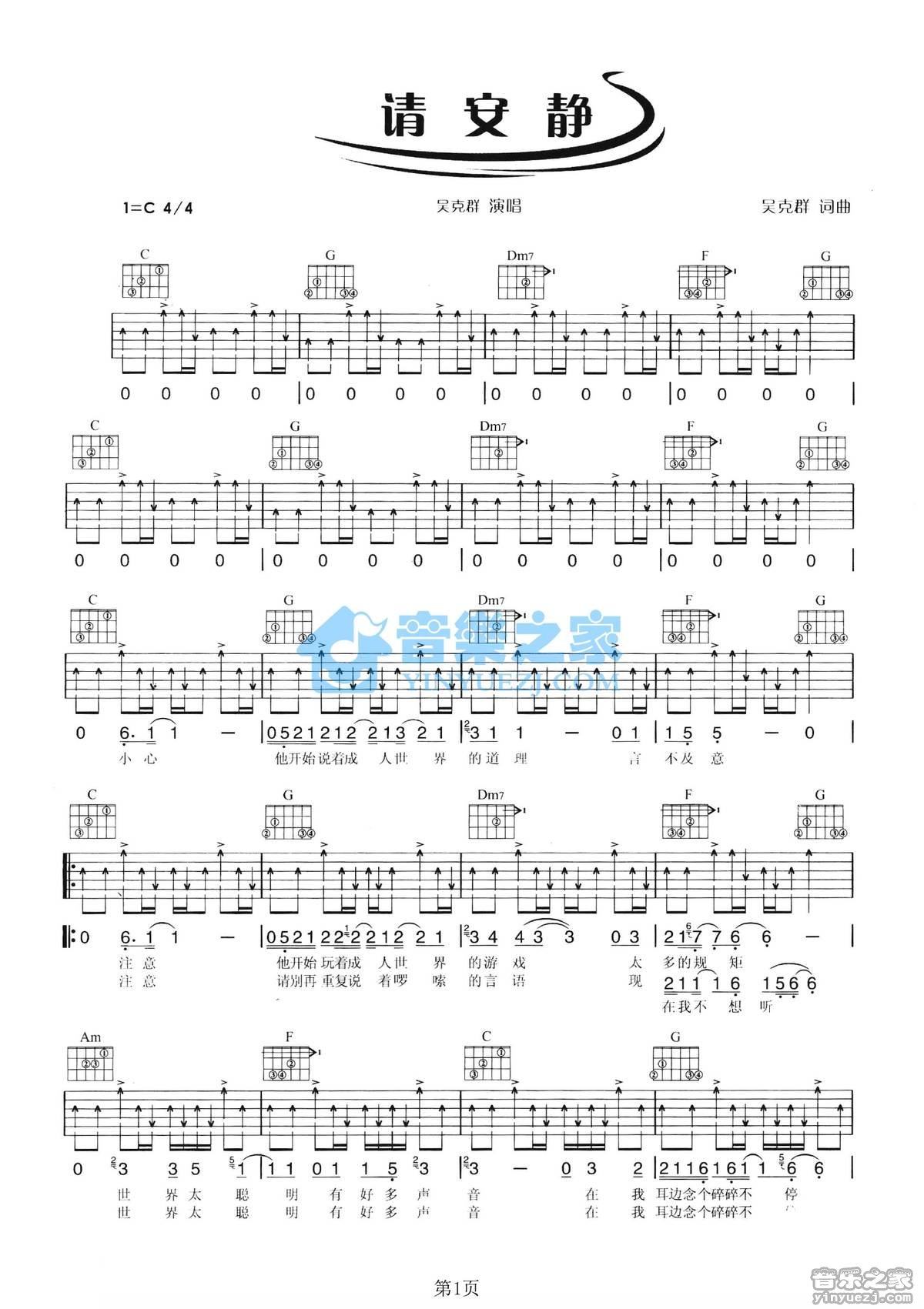 《请安静吉他谱》_吴克t_C调_吉他图片谱2张 图1