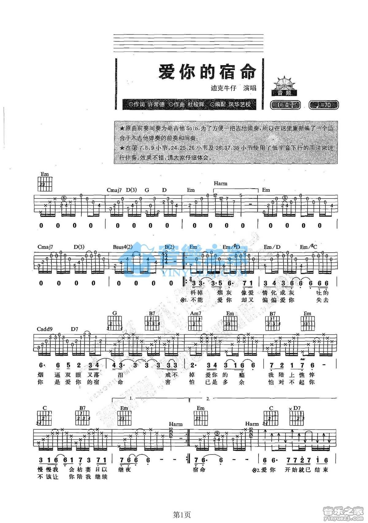 《爱你的宿命吉他谱》_迪克牛仔_G调_吉他图片谱2张 图1