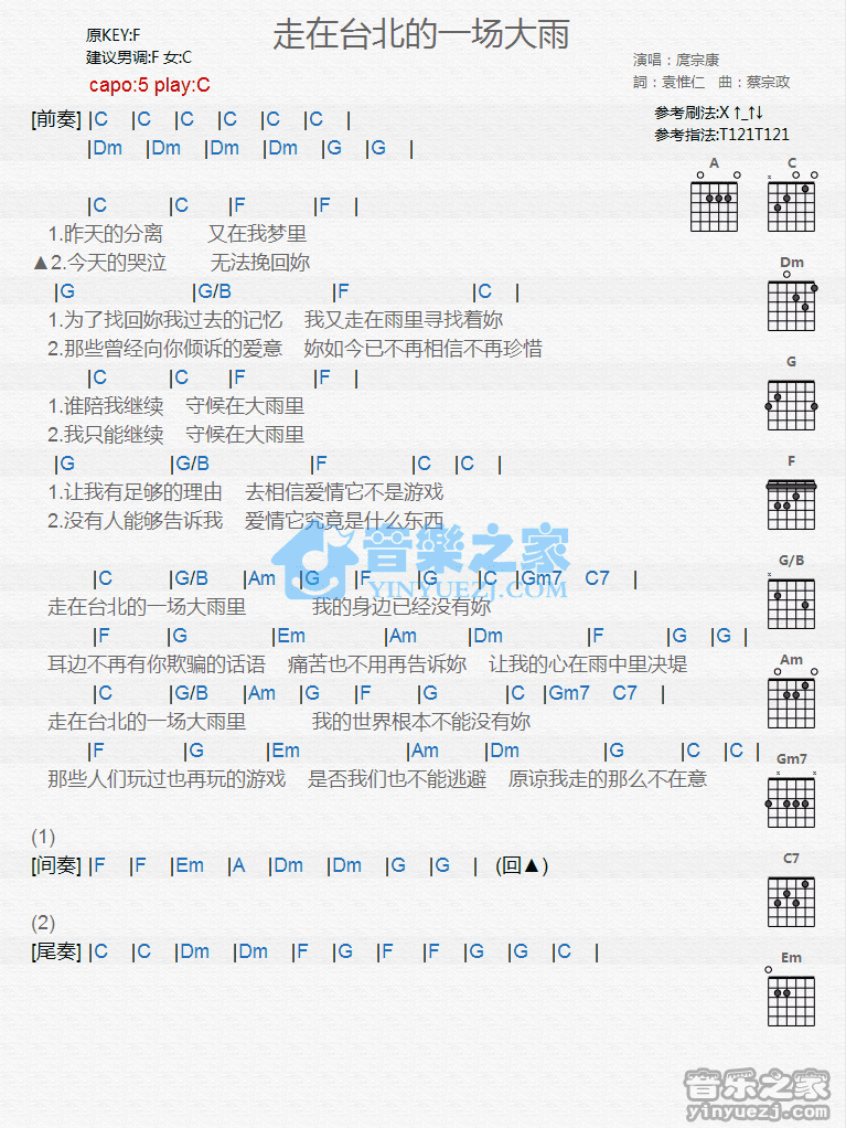 《走在台北的一场大雨吉他谱》_庹宗康_C调_吉他图片谱1张 图1