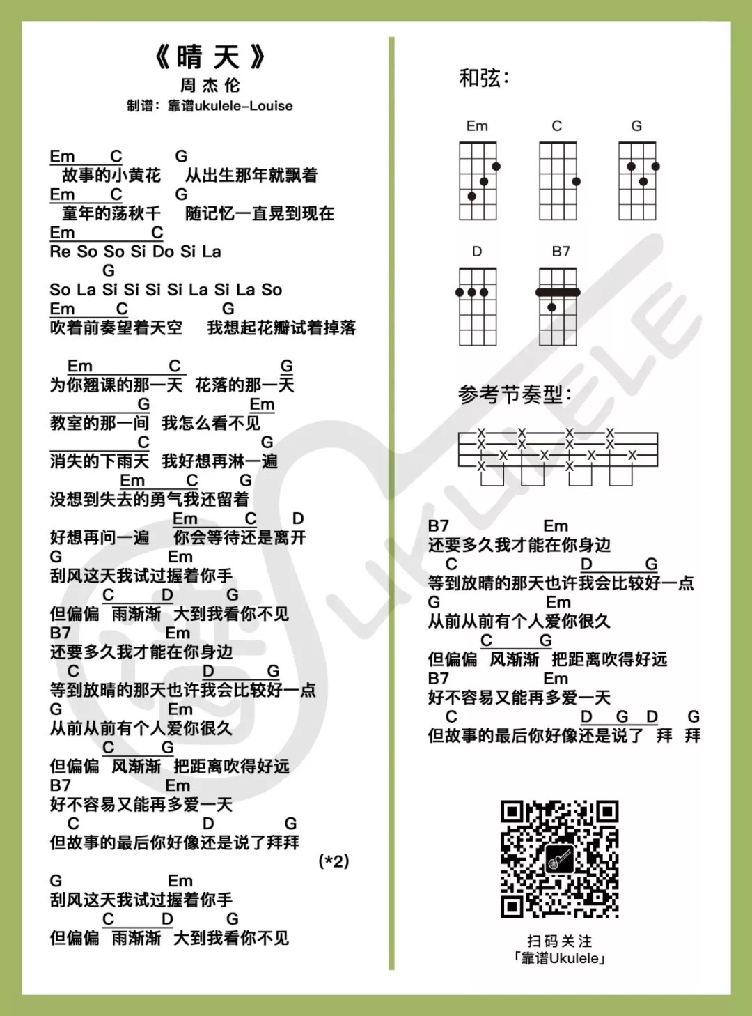 《晴天吉他谱》_周杰伦_未知调_吉他图片谱2张 图2