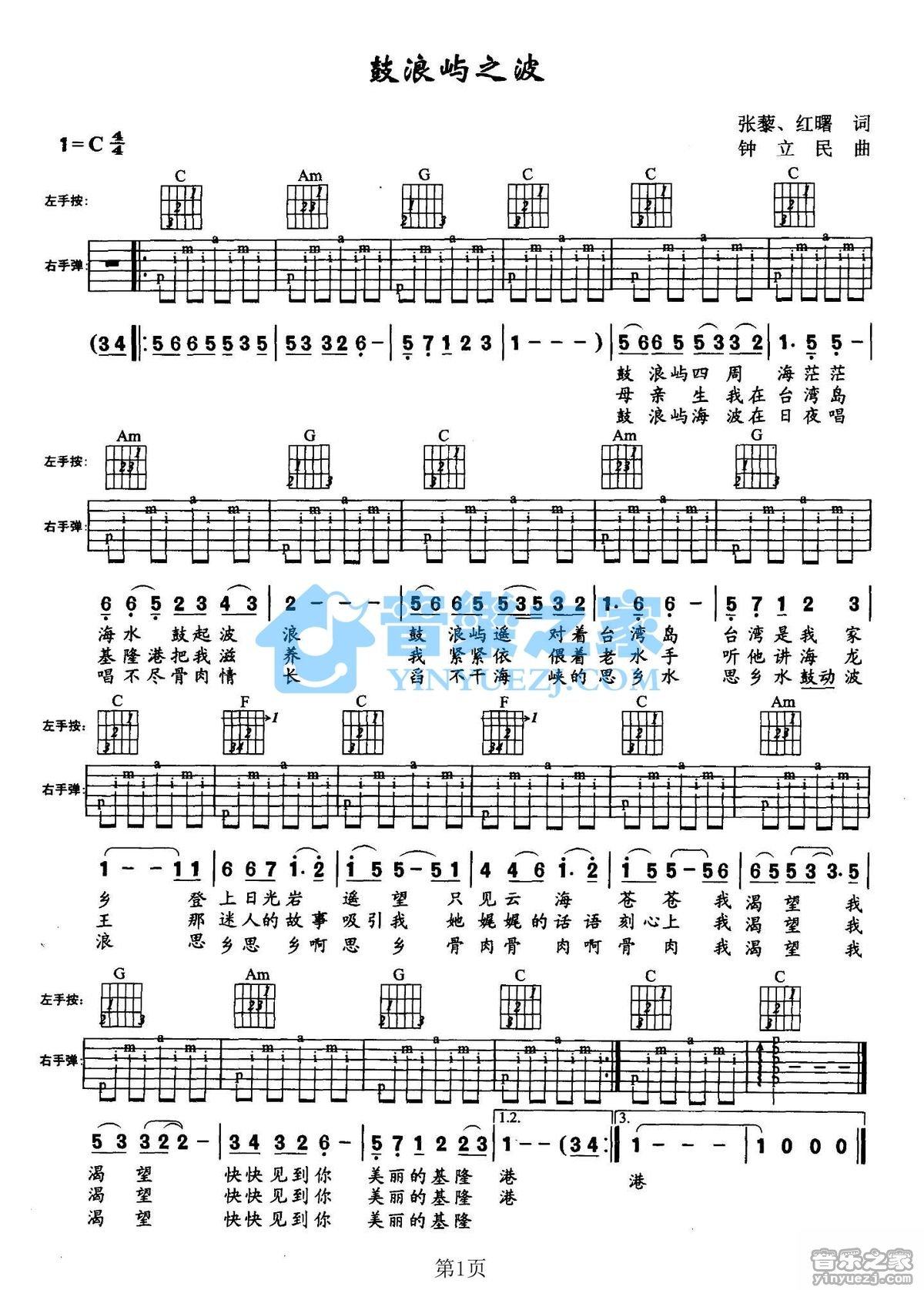 鼓浪屿之波吉他谱c调吉他图片谱1张