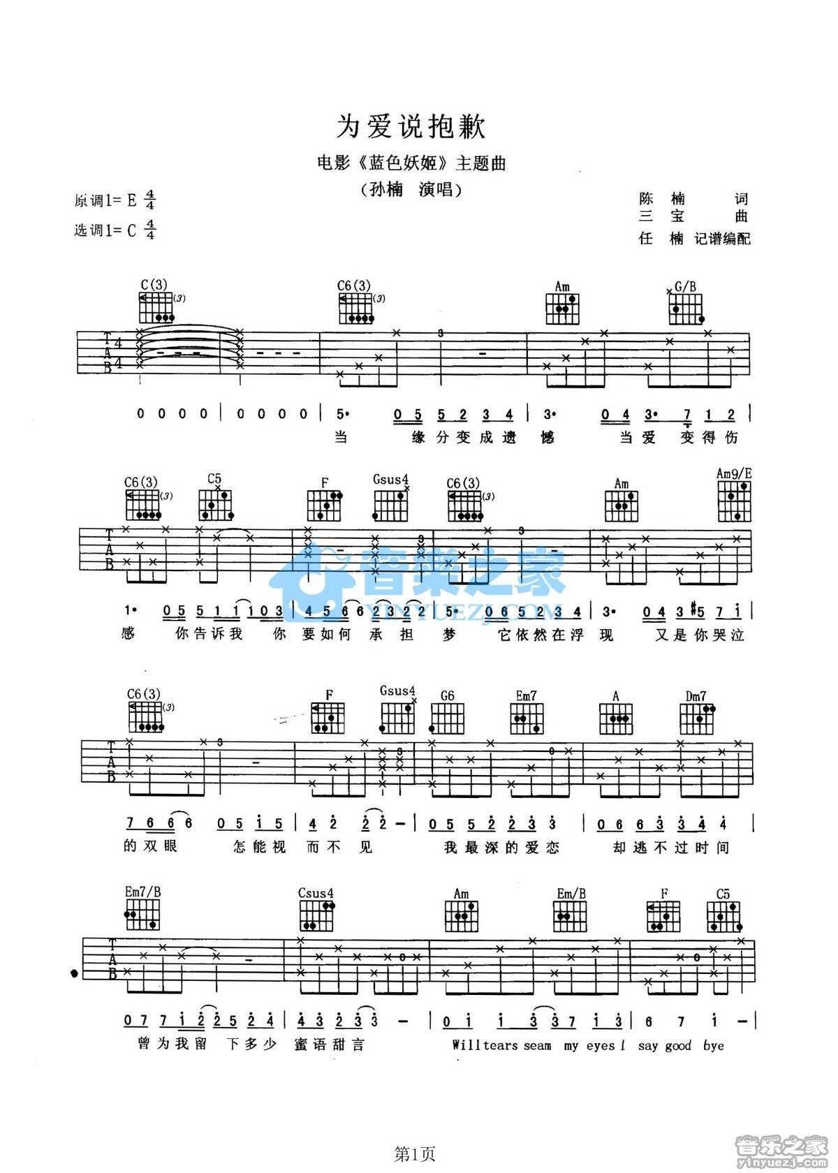 《为爱说抱歉吉他谱》_孙楠_C调_吉他图片谱2张 图1