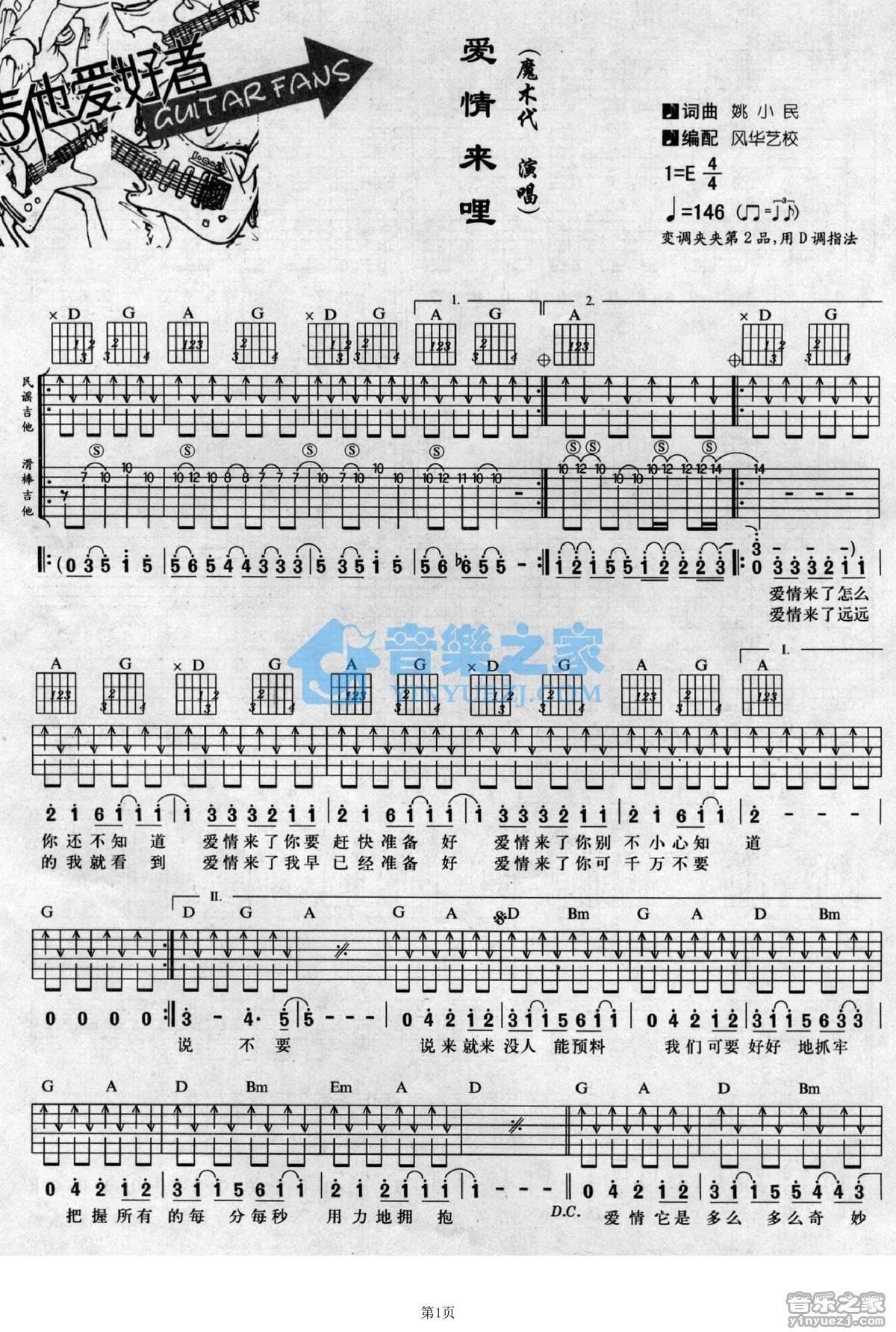 《爱情来哩吉他谱》_魔术代_D调_吉他图片谱2张 图1