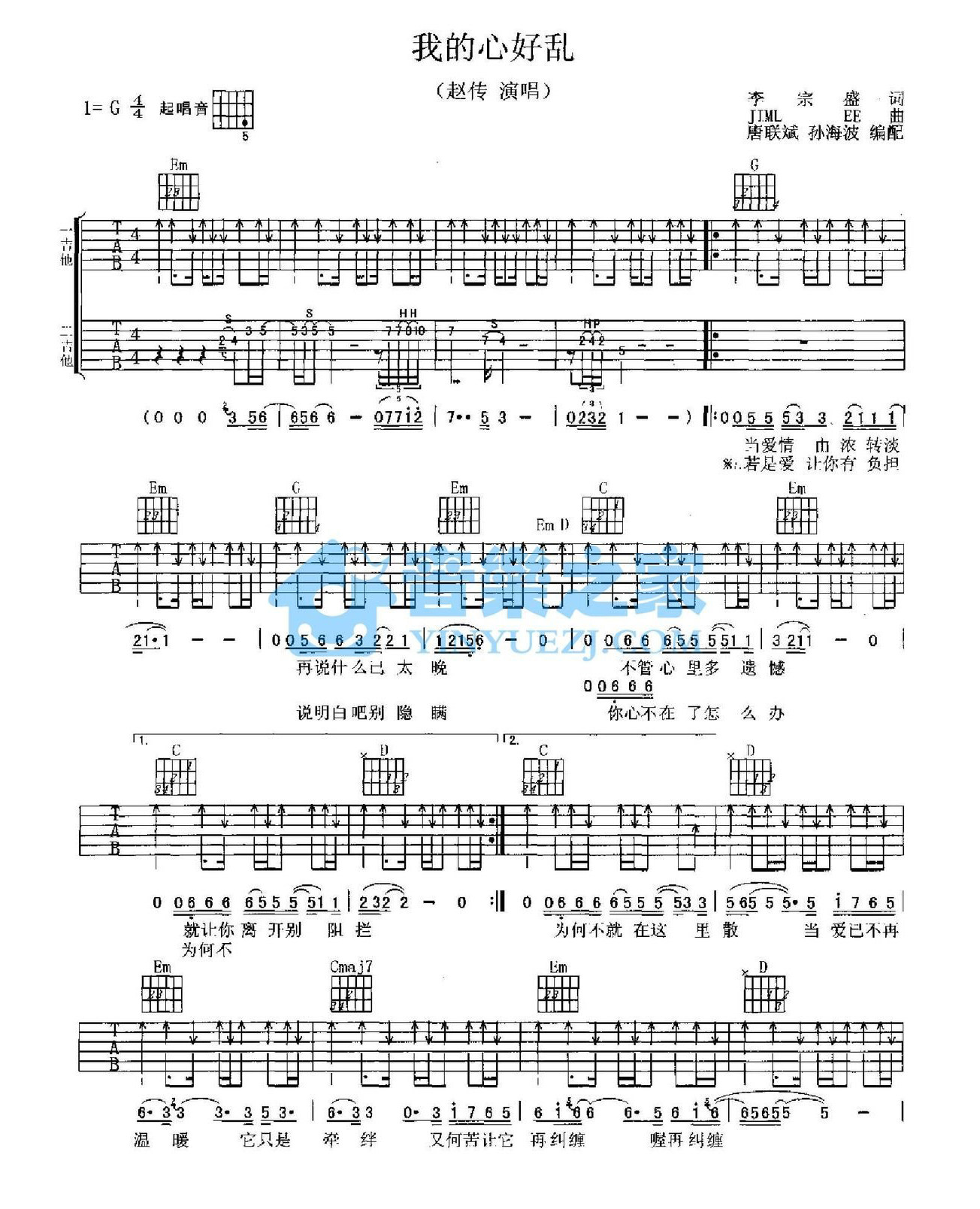 《我的心好乱吉他谱》_赵传_g调_吉他图片谱2张 图1
