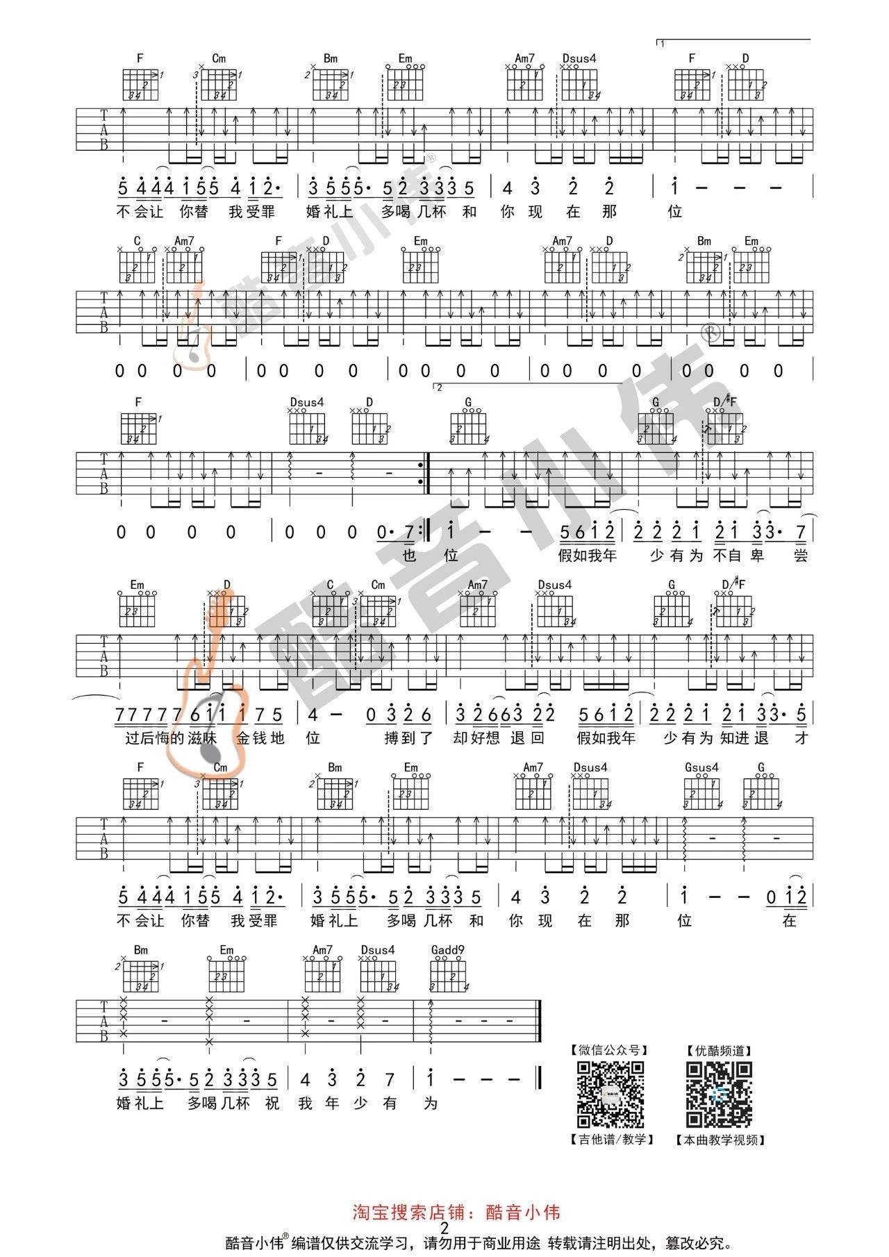 《年少有为吉他谱》_李荣浩_G调_吉他图片谱2张 图2