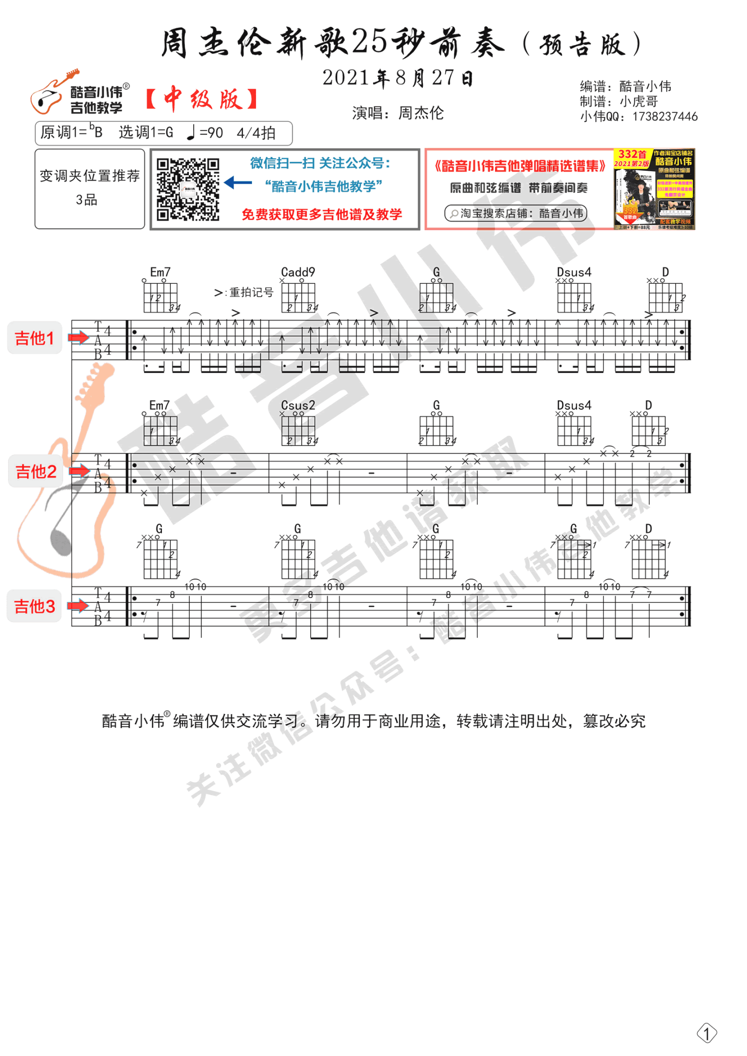 《新歌25秒前奏吉他谱》_周杰伦_G调_吉他图片谱1张 图1