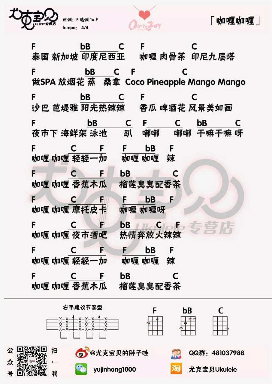 《咖喱咖喱吉他谱》_欢乐颂2插曲&牛奶咖啡_F调_吉他图片谱1张 图1