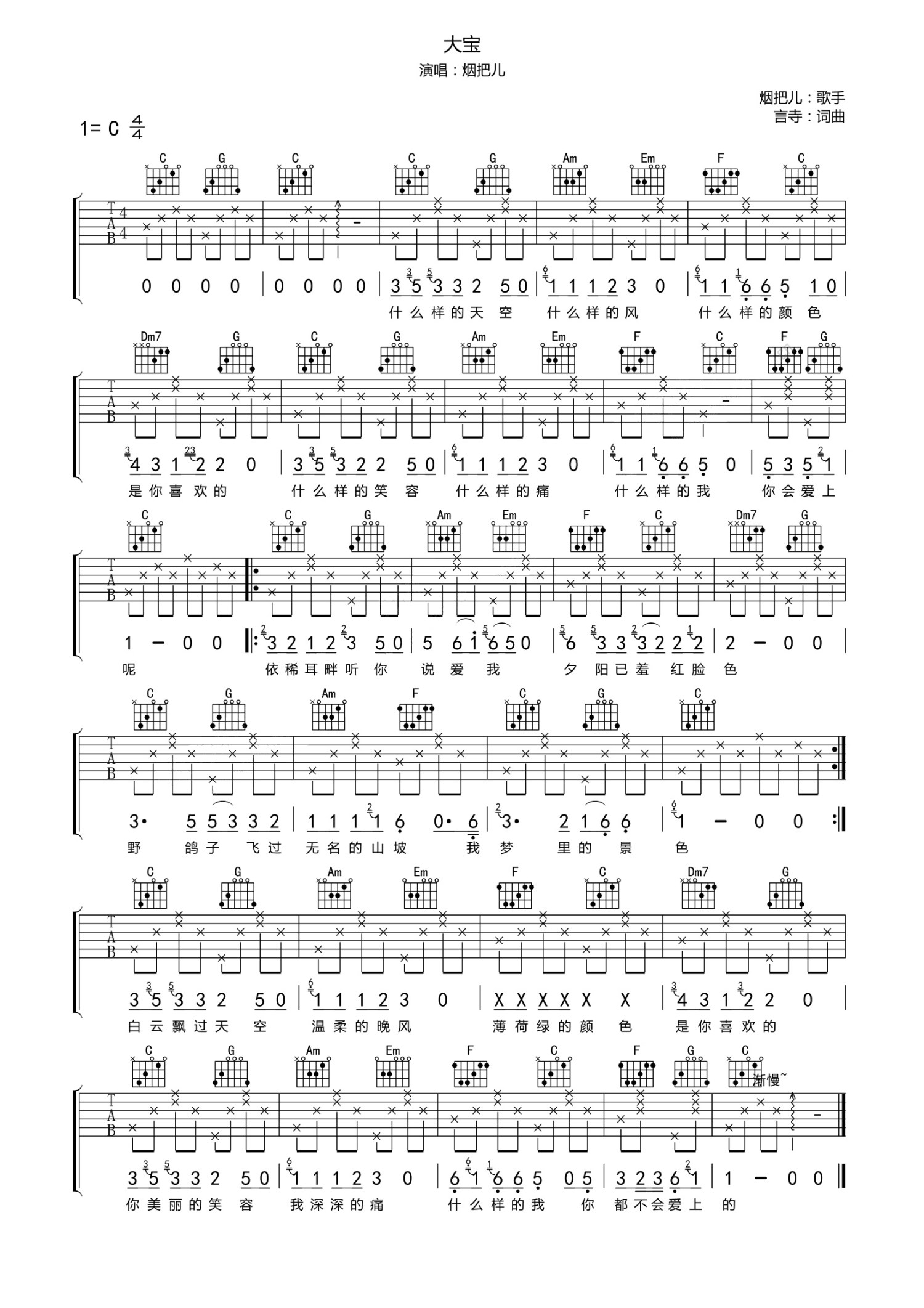 《大宝吉他谱》_烟把儿_C调_吉他图片谱1张 图1