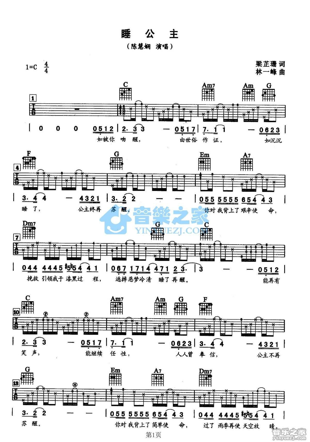 《睡公主吉他谱》_陈慧娴_C调_吉他图片谱2张 图1