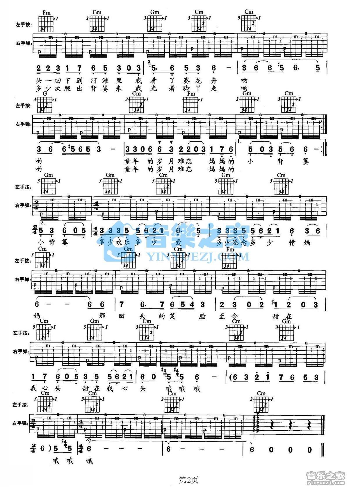 《小背篓吉他谱》_儿歌_未知调_吉他图片谱2张 图2