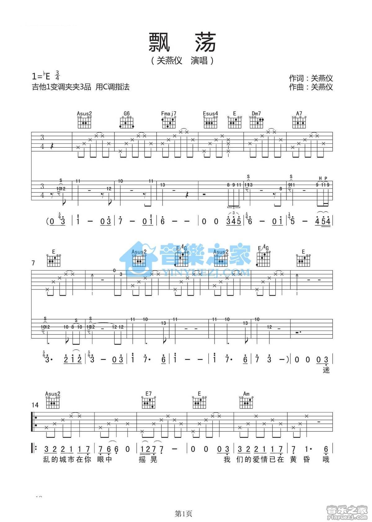 《飘荡吉他谱》_关燕仪_C调_吉他图片谱2张 图1