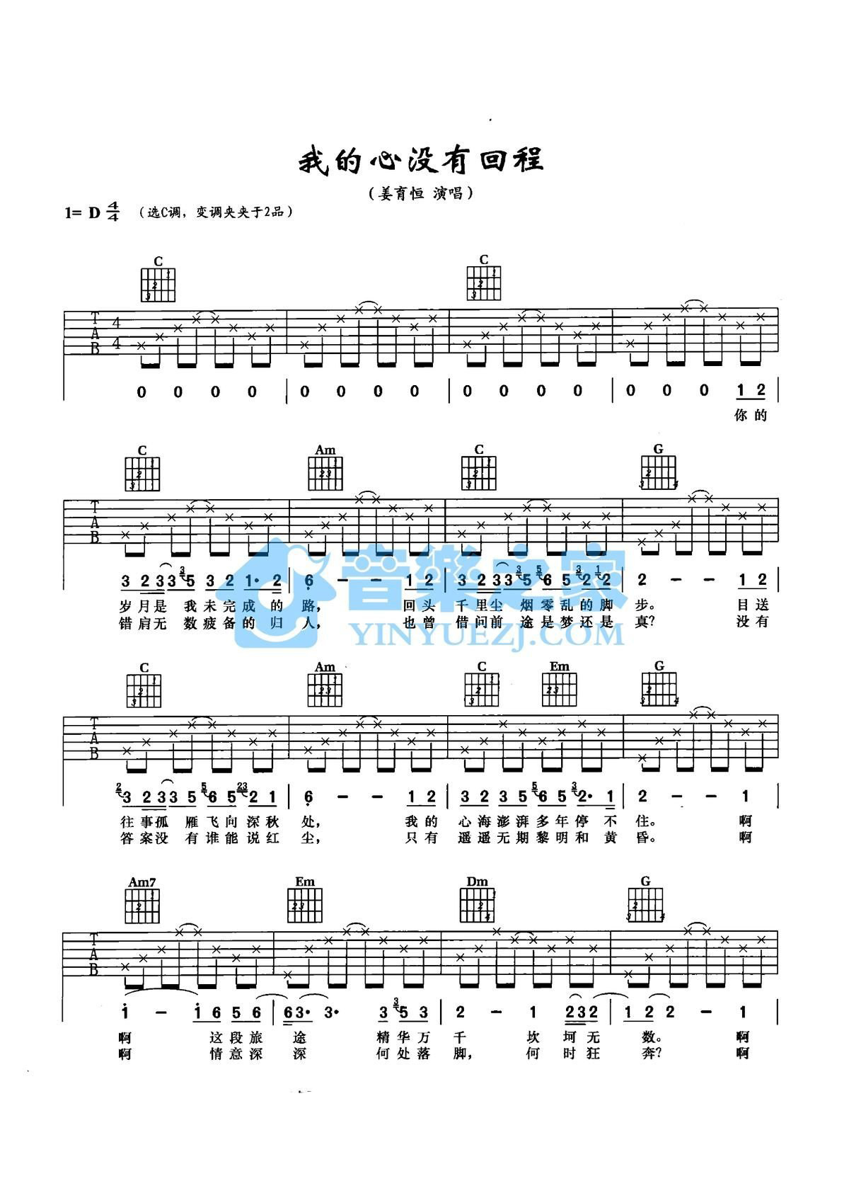 《我的心每没有回程吉他谱》_姜育恒_C调_吉他图片谱2张 图1