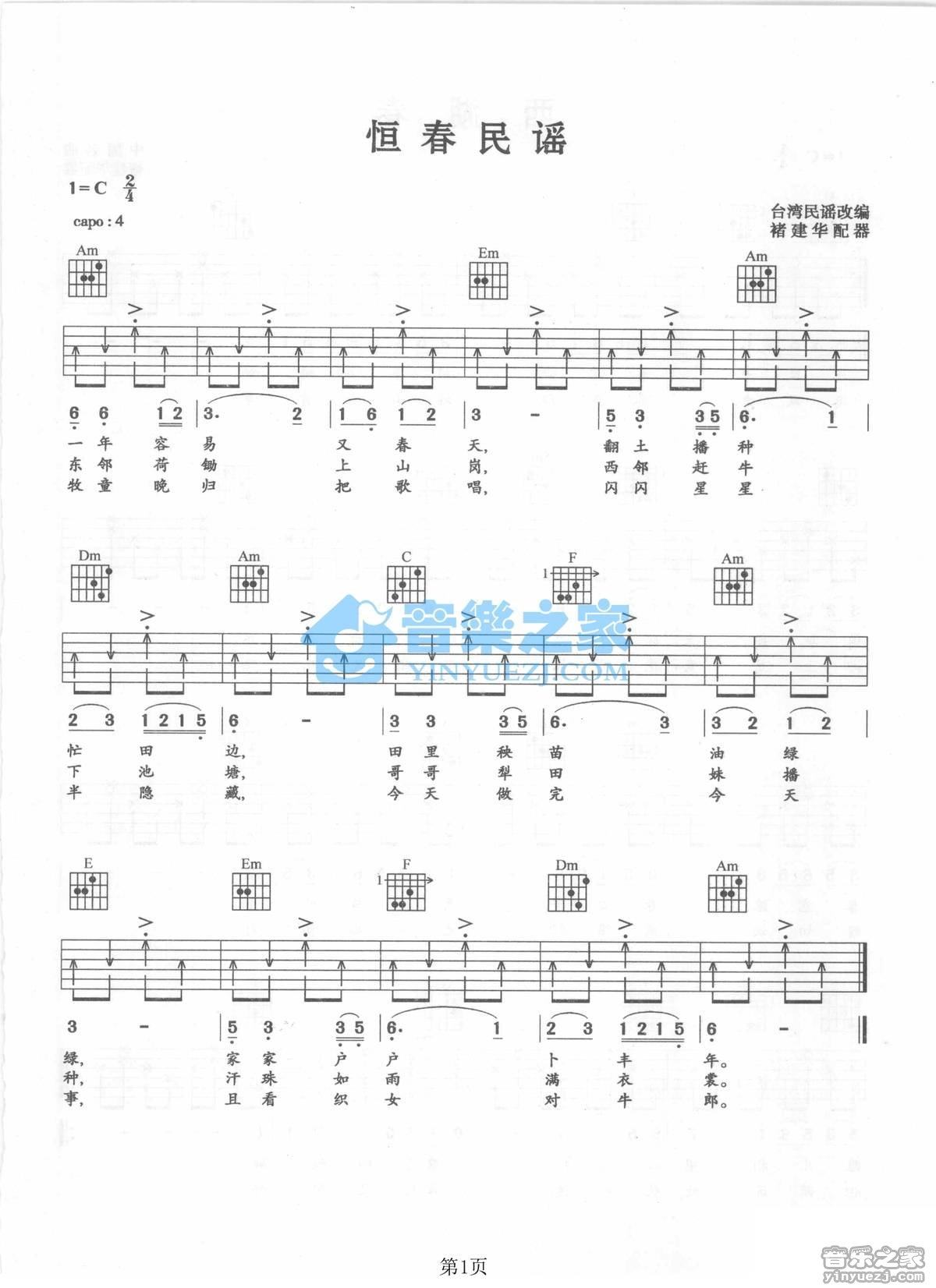 《恒春民谣吉他谱》_李碧华_C调_吉他图片谱1张 图1