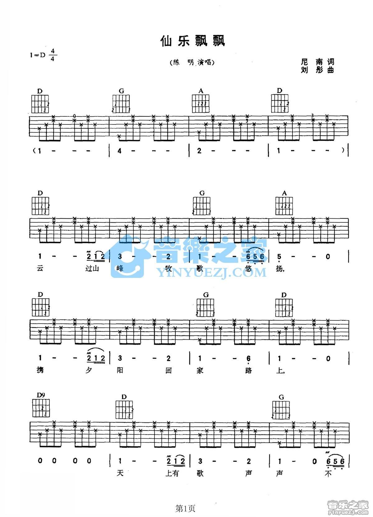 《仙乐飘飘吉他谱》_陈明_D调_吉他图片谱2张 图1