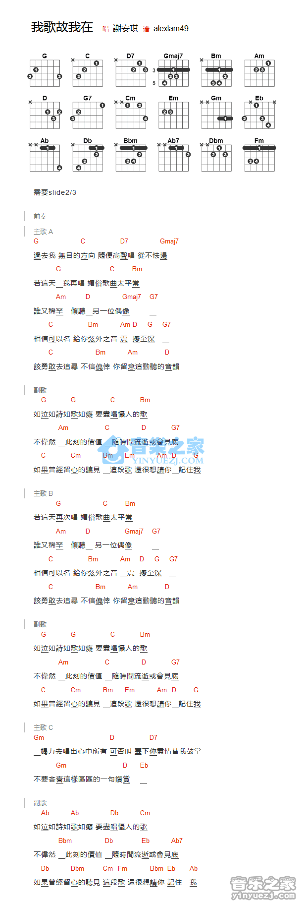 《我歌故我在吉他谱》_谢安琪_G调_吉他图片谱1张 图1