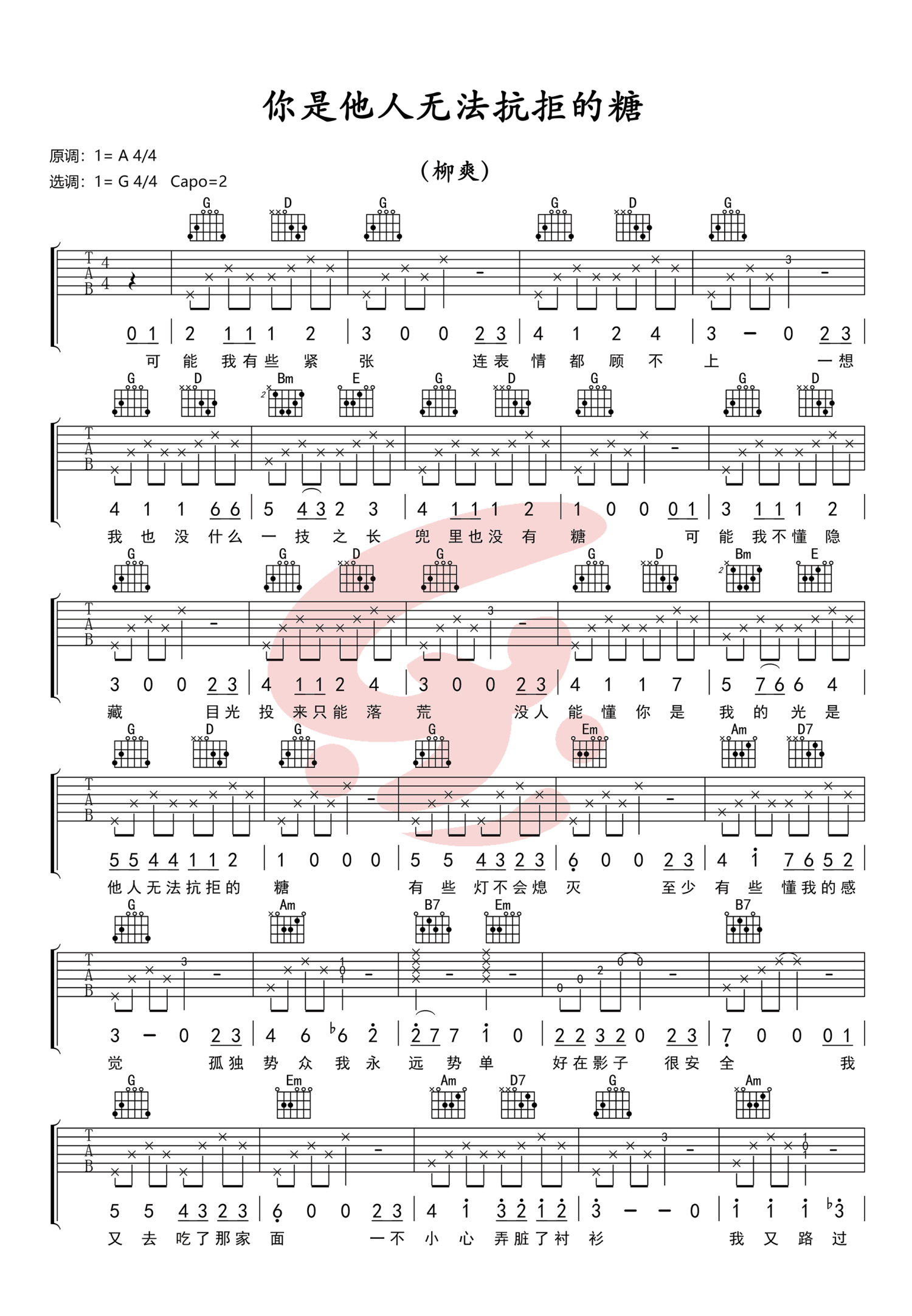 《你是他人无法抗拒的糖吉他谱》_柳爽_G调_吉他图片谱2张 图1