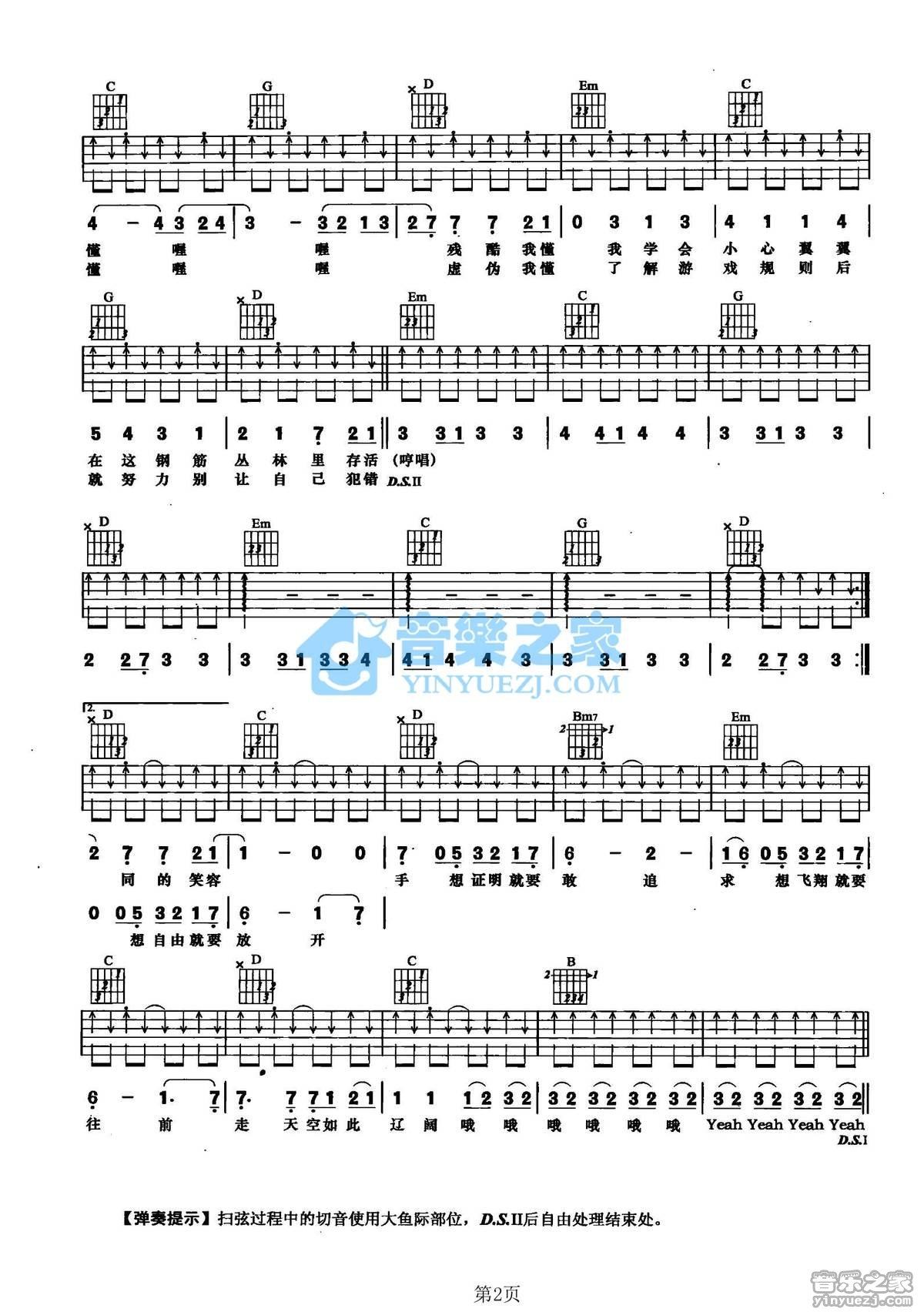《我懂吉他谱》_黄义达_G调_吉他图片谱2张 图2