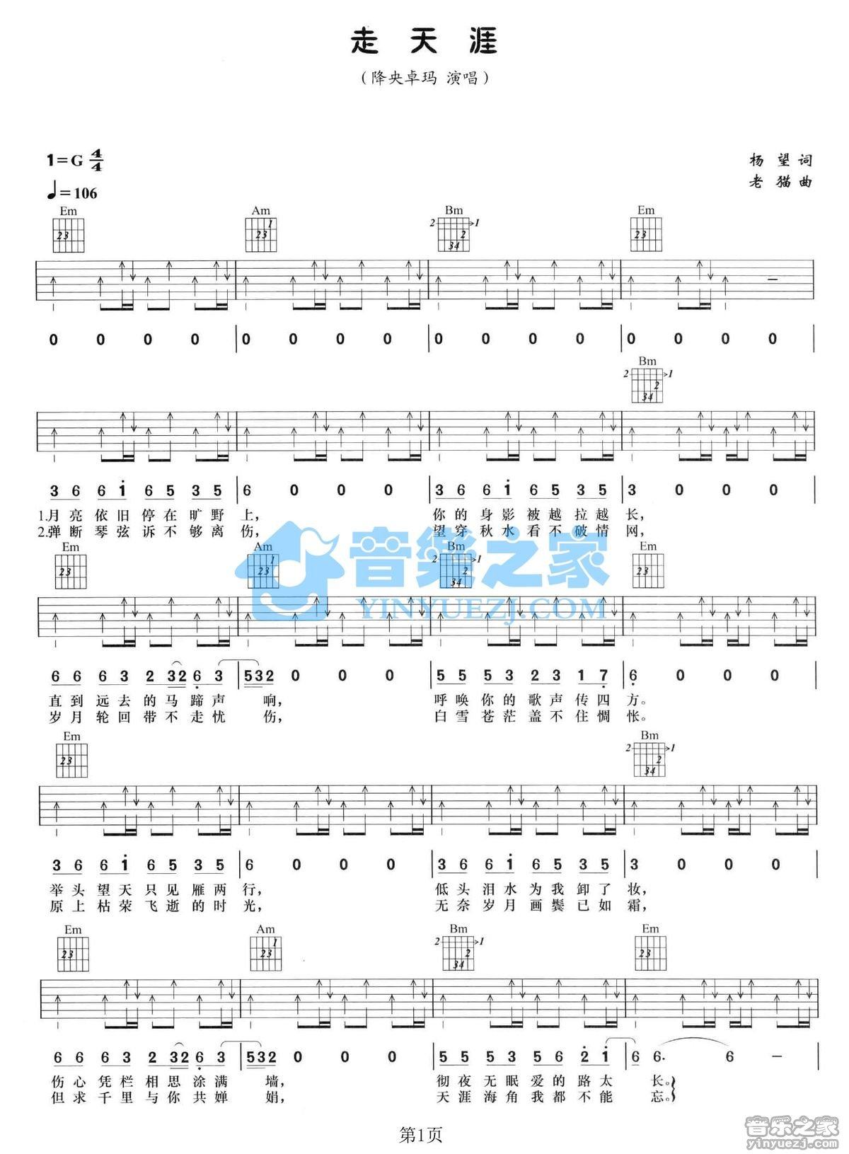 《走天涯吉他谱》_降央卓玛_G调_吉他图片谱2张 图1