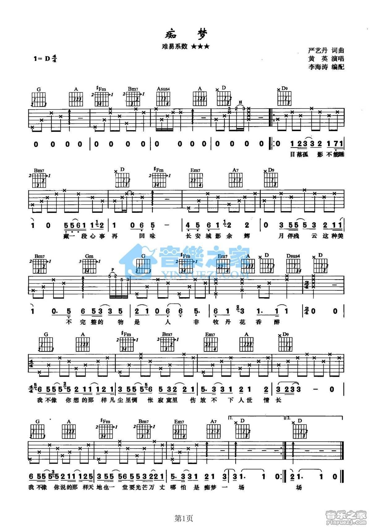 《痴梦吉他谱》_黄英_D调_吉他图片谱1张 图1