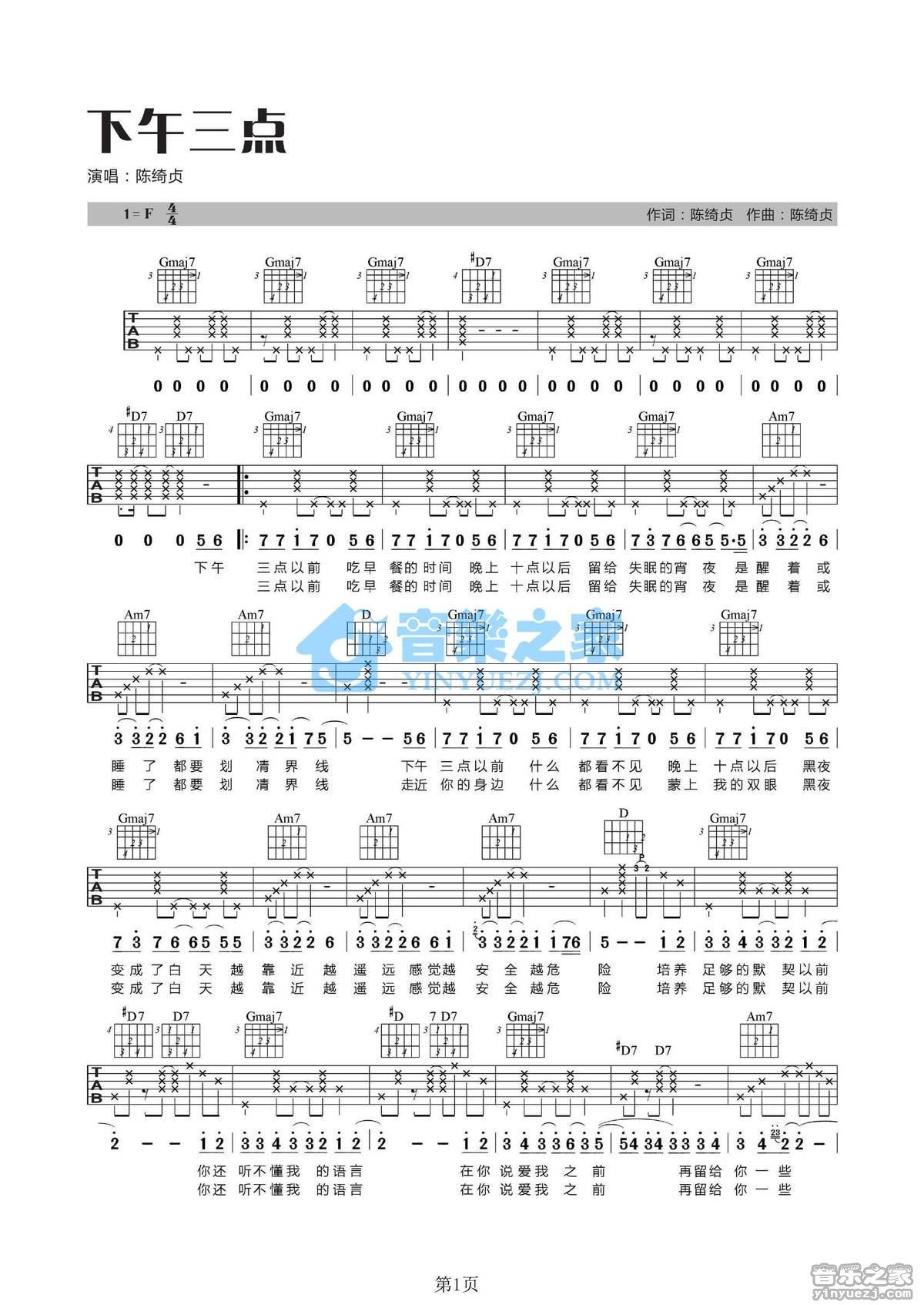 下午三點吉他譜陳綺貞f調吉他圖片譜2張