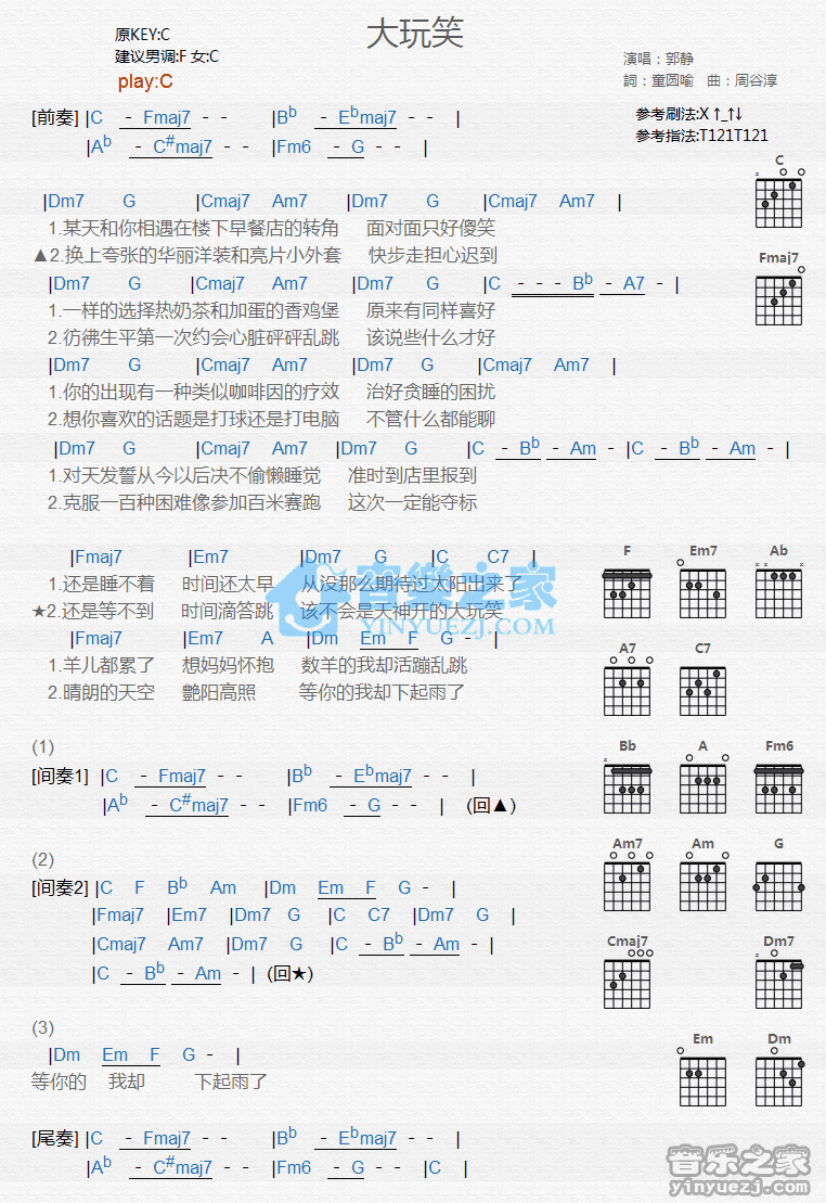 《大玩笑吉他谱》_郭静_C调_吉他图片谱1张 图1