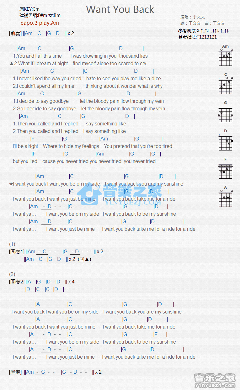 《want you back吉他谱》_于文文_C调_吉他图片谱1张 图1