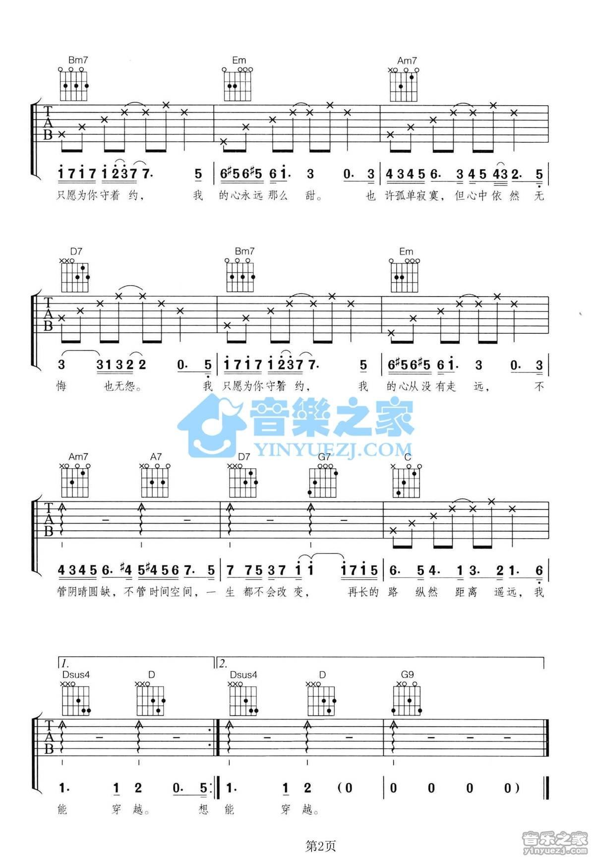 《只愿为你守着约吉他谱》_王菲_C调_吉他图片谱2张 图2