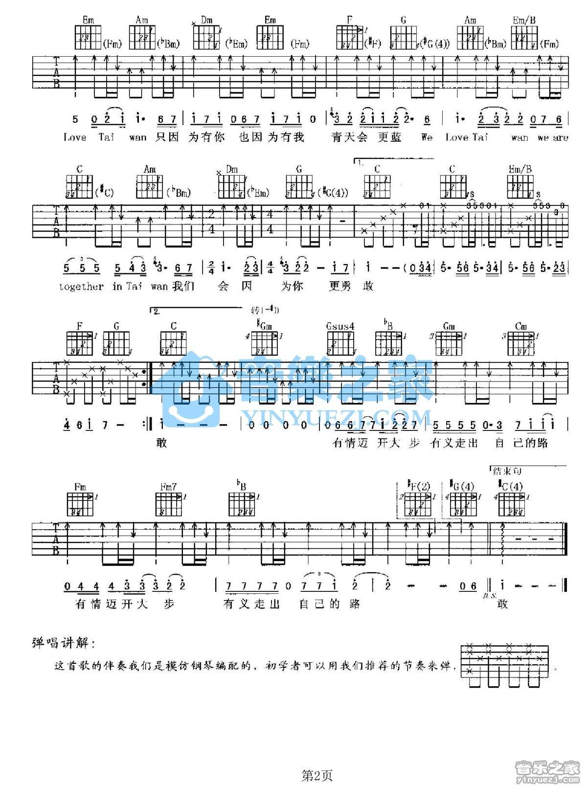 《给出我自己吉他谱》_赵传_C调_吉他图片谱2张 图2