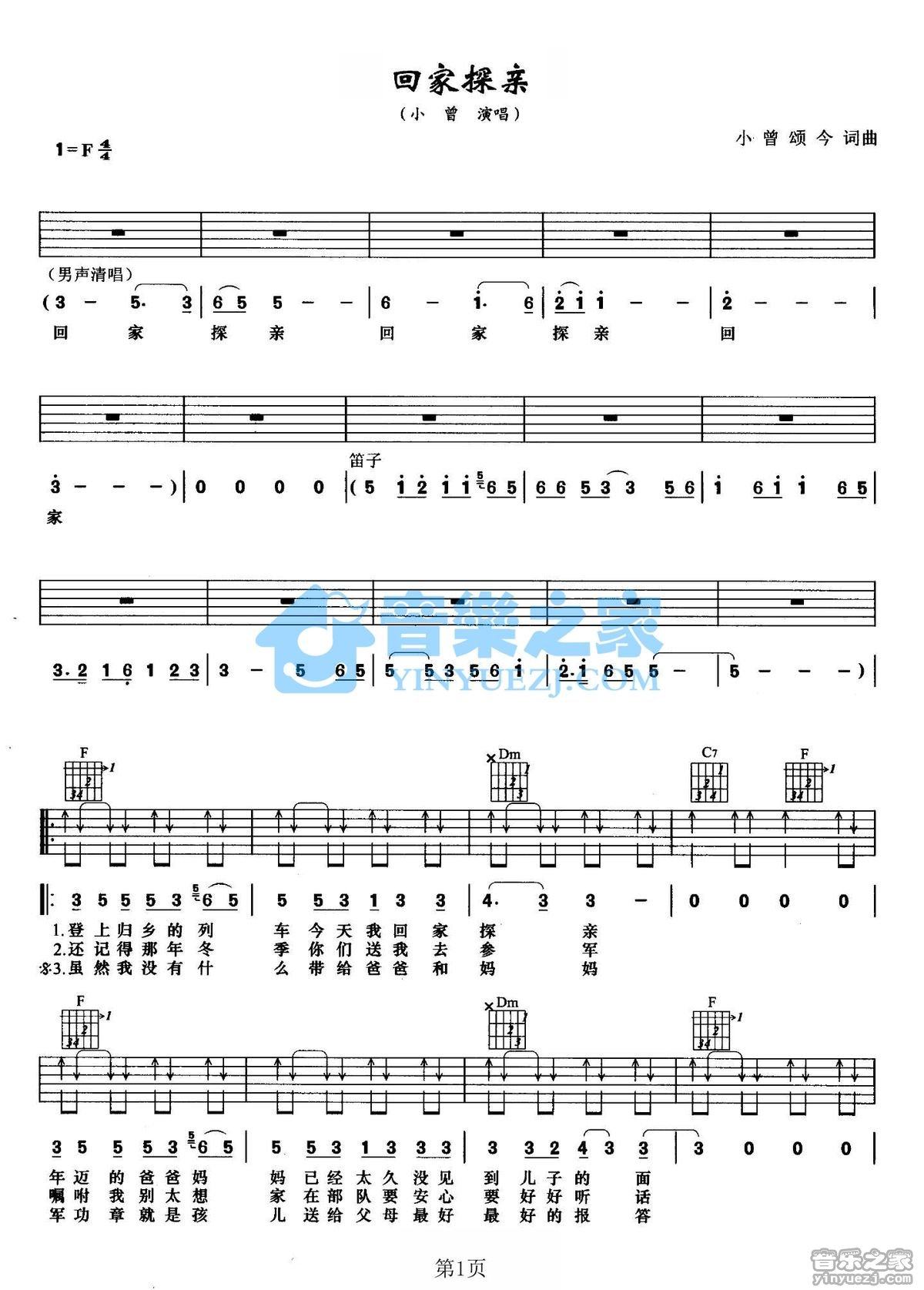 《回家探亲吉他谱》_小曾_F调_吉他图片谱2张 图1
