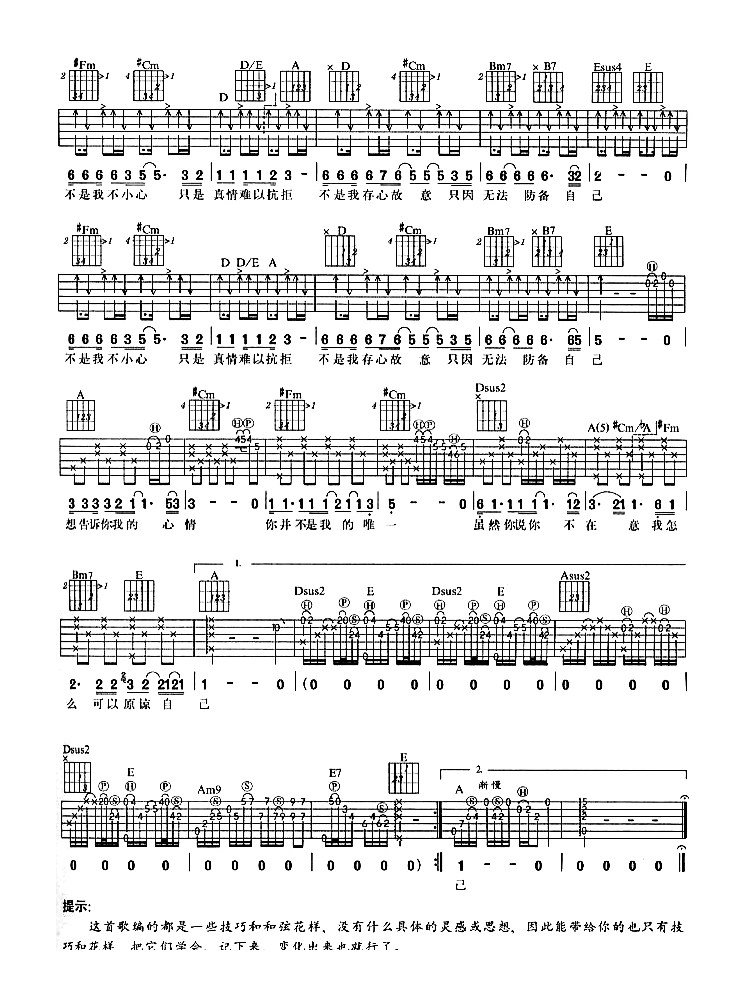 《不是我不小心吉他谱》_张镐哲_A调_吉他图片谱2张 图2