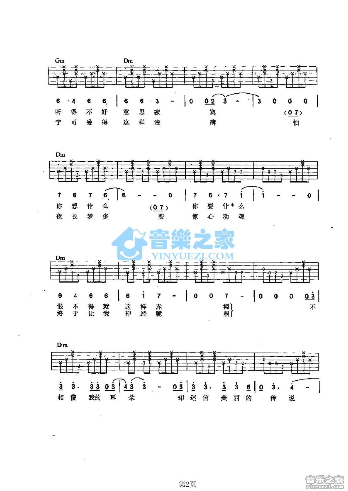 《感情生活吉他谱》_王菲_F调_吉他图片谱2张 图2