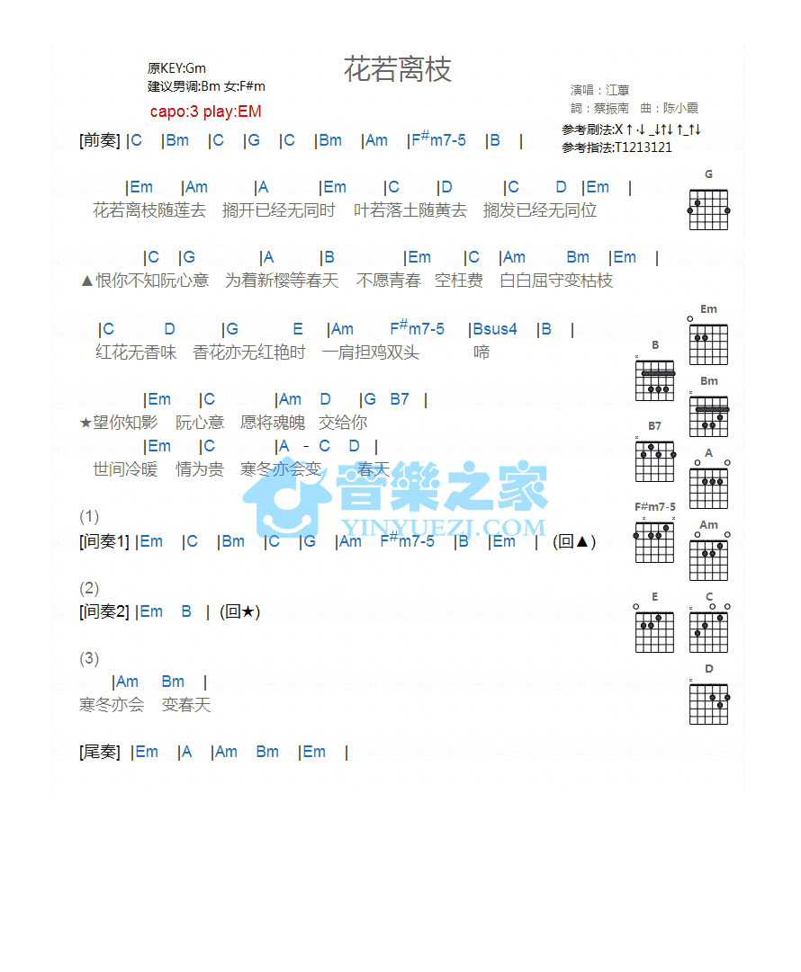 《花若离枝吉他谱》_江蕙_G调_吉他图片谱1张 图1