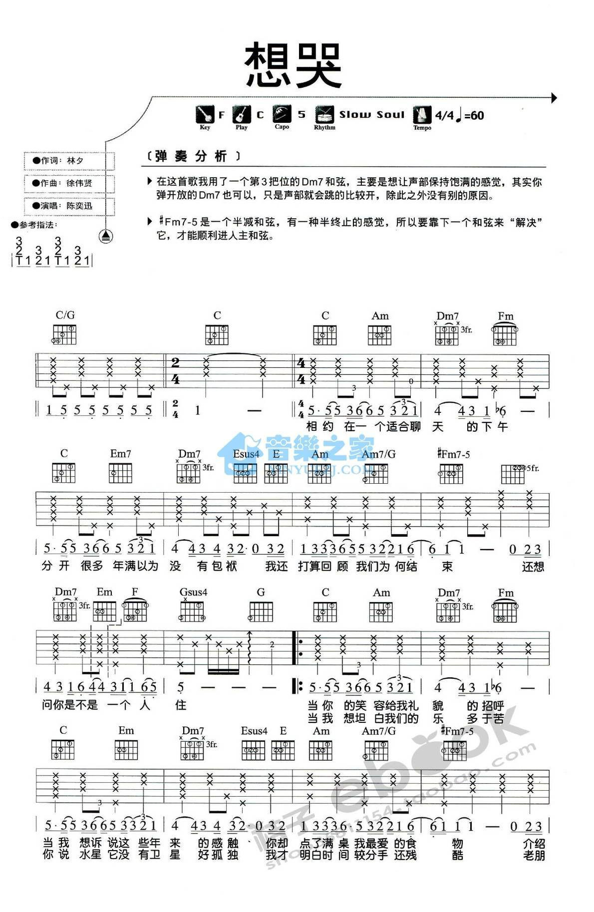 哭给你听 - 金志文 - 吉他谱(小东编配) - 嗨吉他