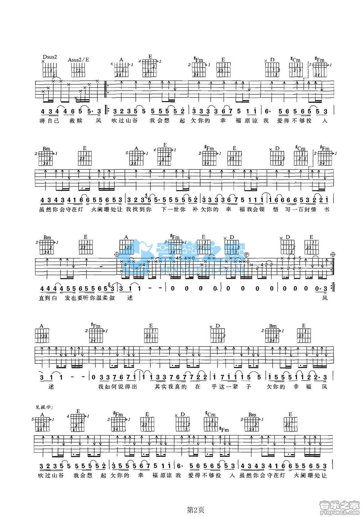 《欠你的幸福吉他谱》_陈诗慧_A调_吉他图片谱2张 图2