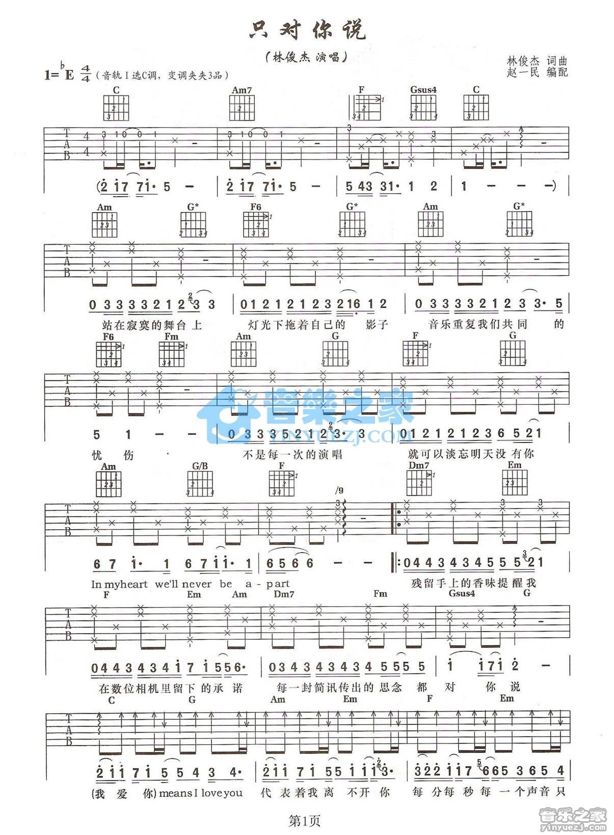 《只对你说吉他谱》_林俊杰_C调_吉他图片谱2张 图1