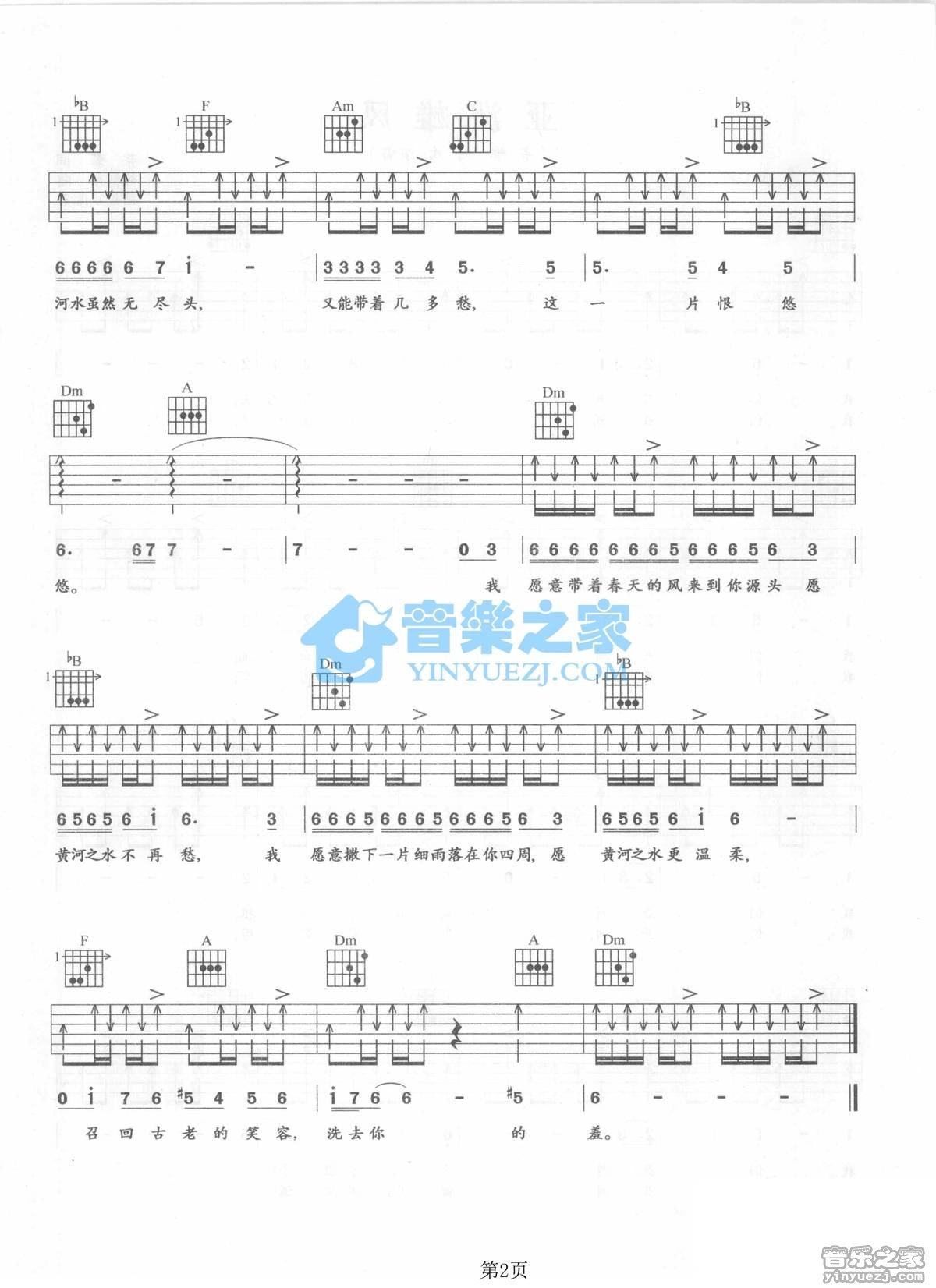 《黄河水吉他谱》_张江_F调_吉他图片谱2张 图2