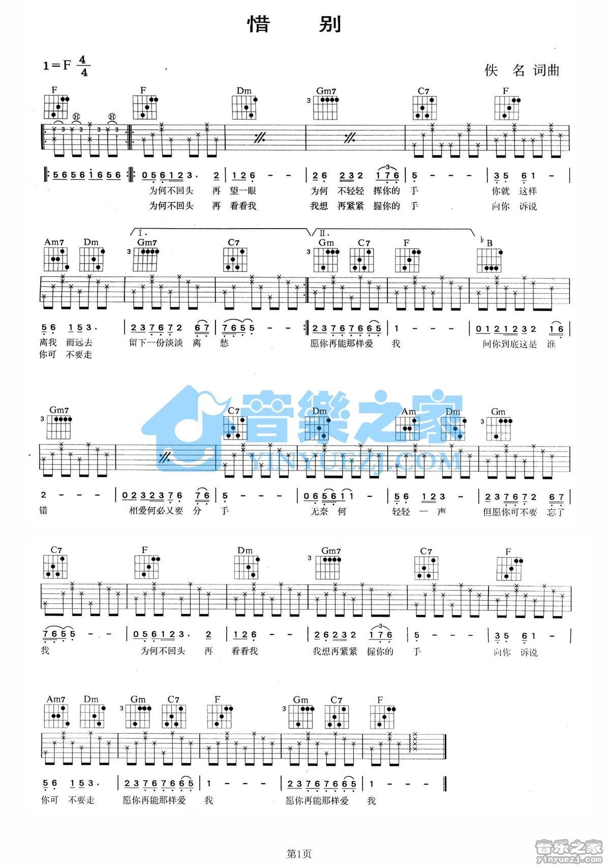 《惜别吉他谱》_邓丽君_F调_吉他图片谱1张 图1