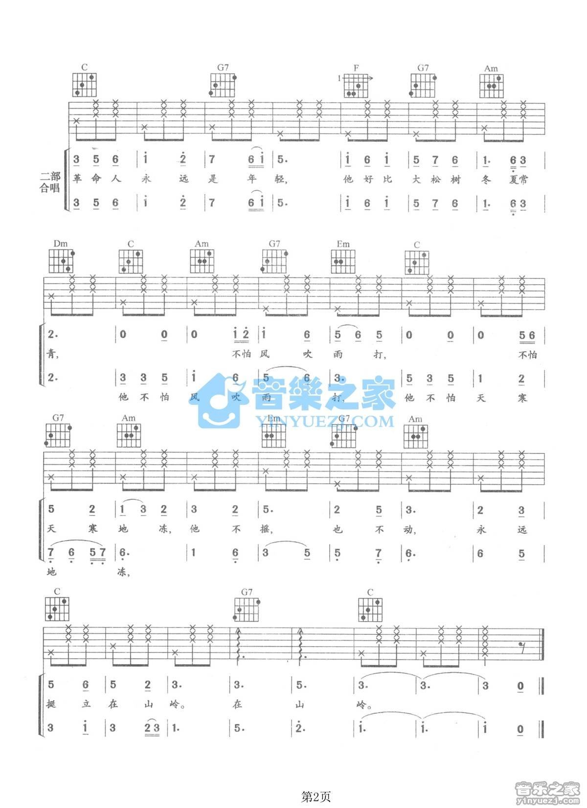 《革命人永远年轻吉他谱》_星星之火_C调_吉他图片谱2张 图2