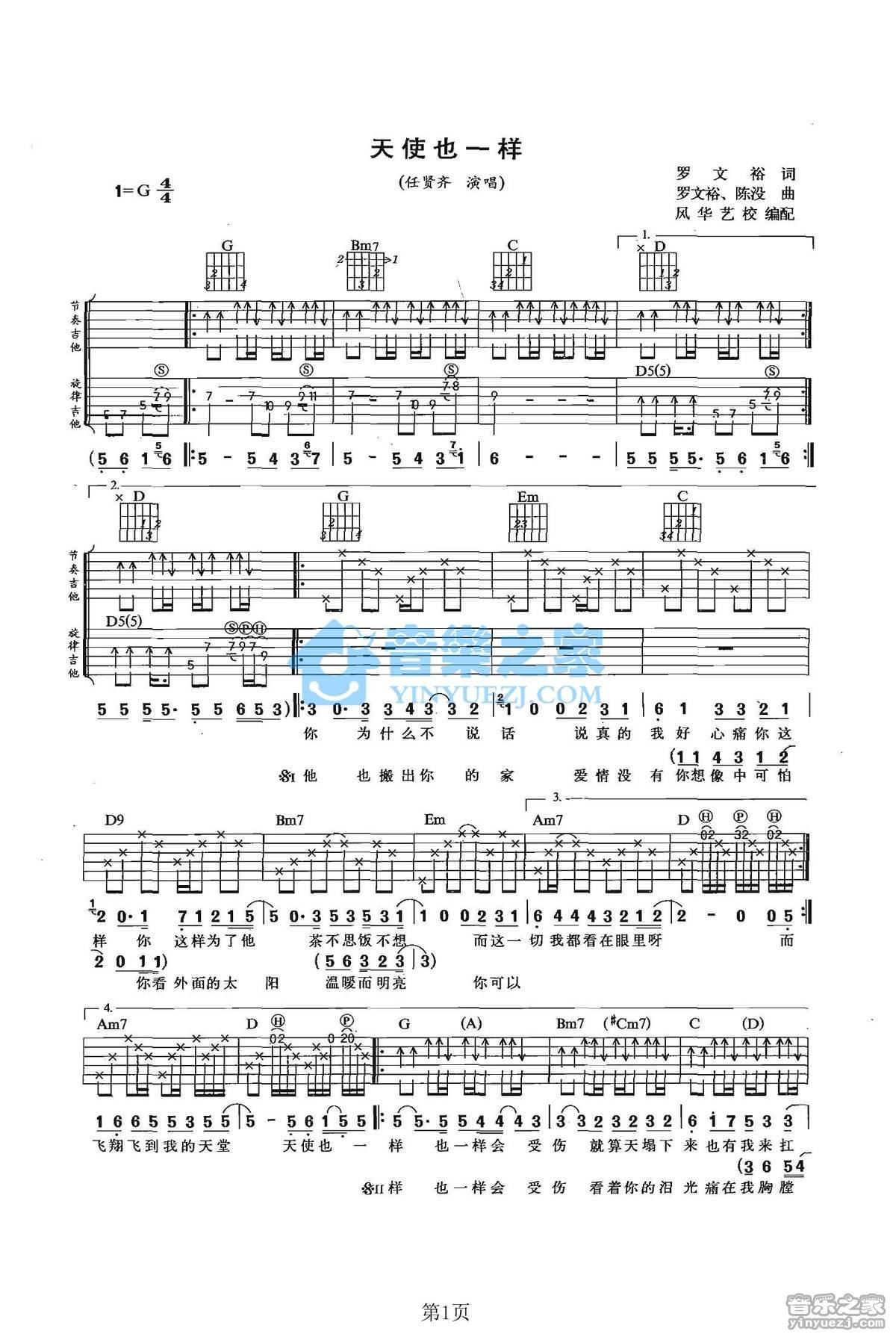 《天使也一样吉他谱》_任贤齐_G调_吉他图片谱2张 图1