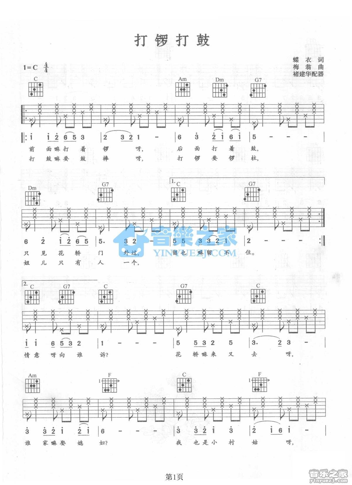 《打锣打鼓吉他谱》_卓依婷_C调_吉他图片谱2张 图1