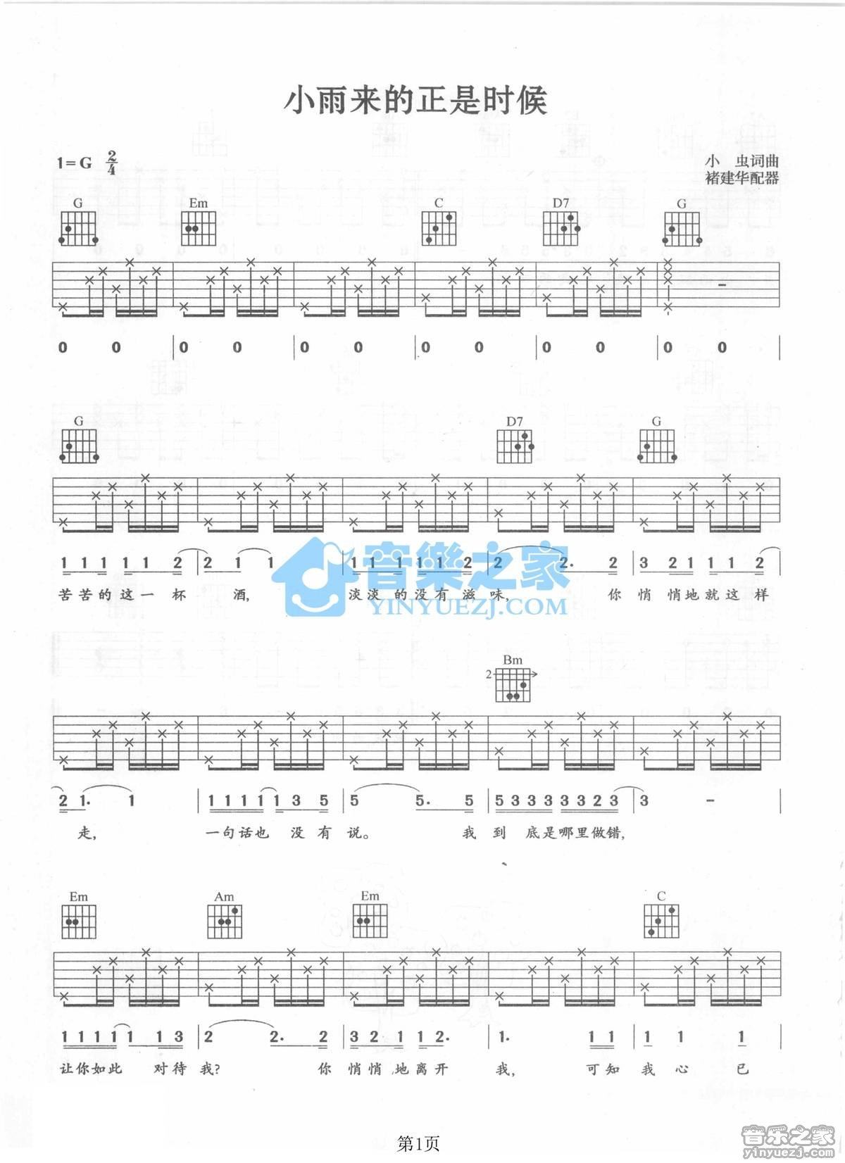 《小雨来的正是时候吉他谱》_郑怡_G调_吉他图片谱2张 图1