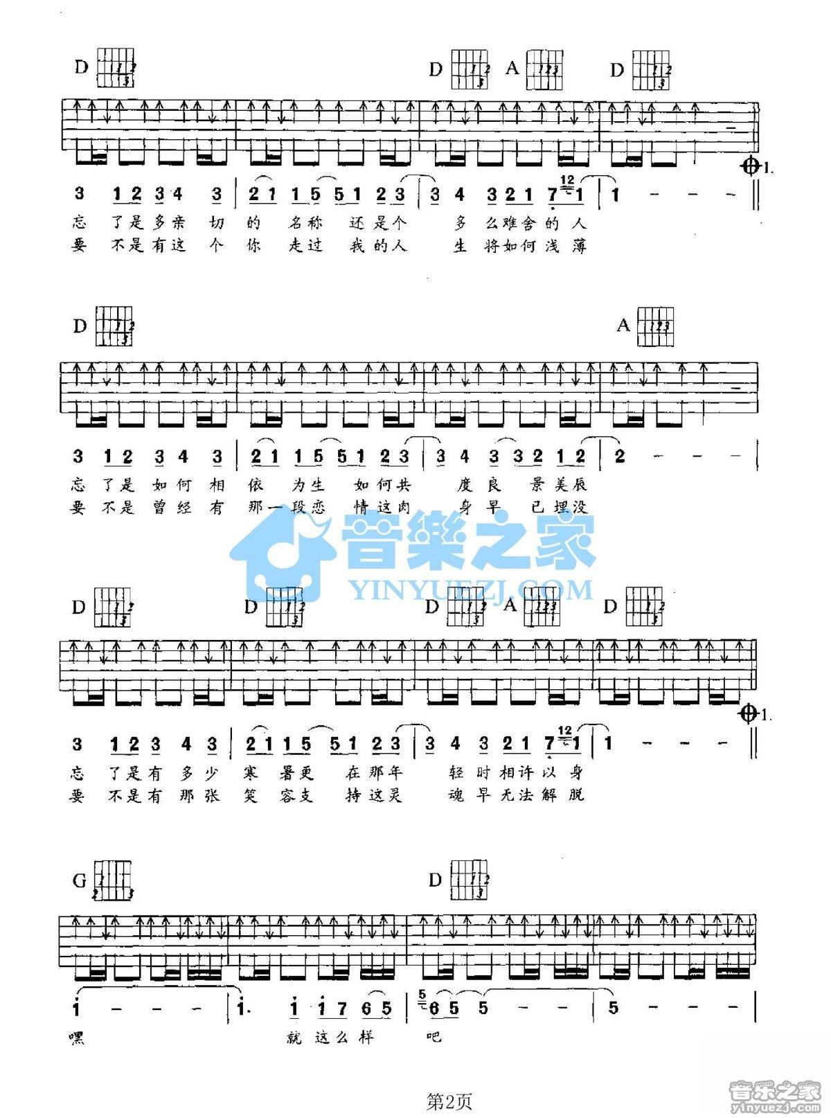 《就这么样吧吉他谱》_罗大佑_D调_吉他图片谱2张 图2