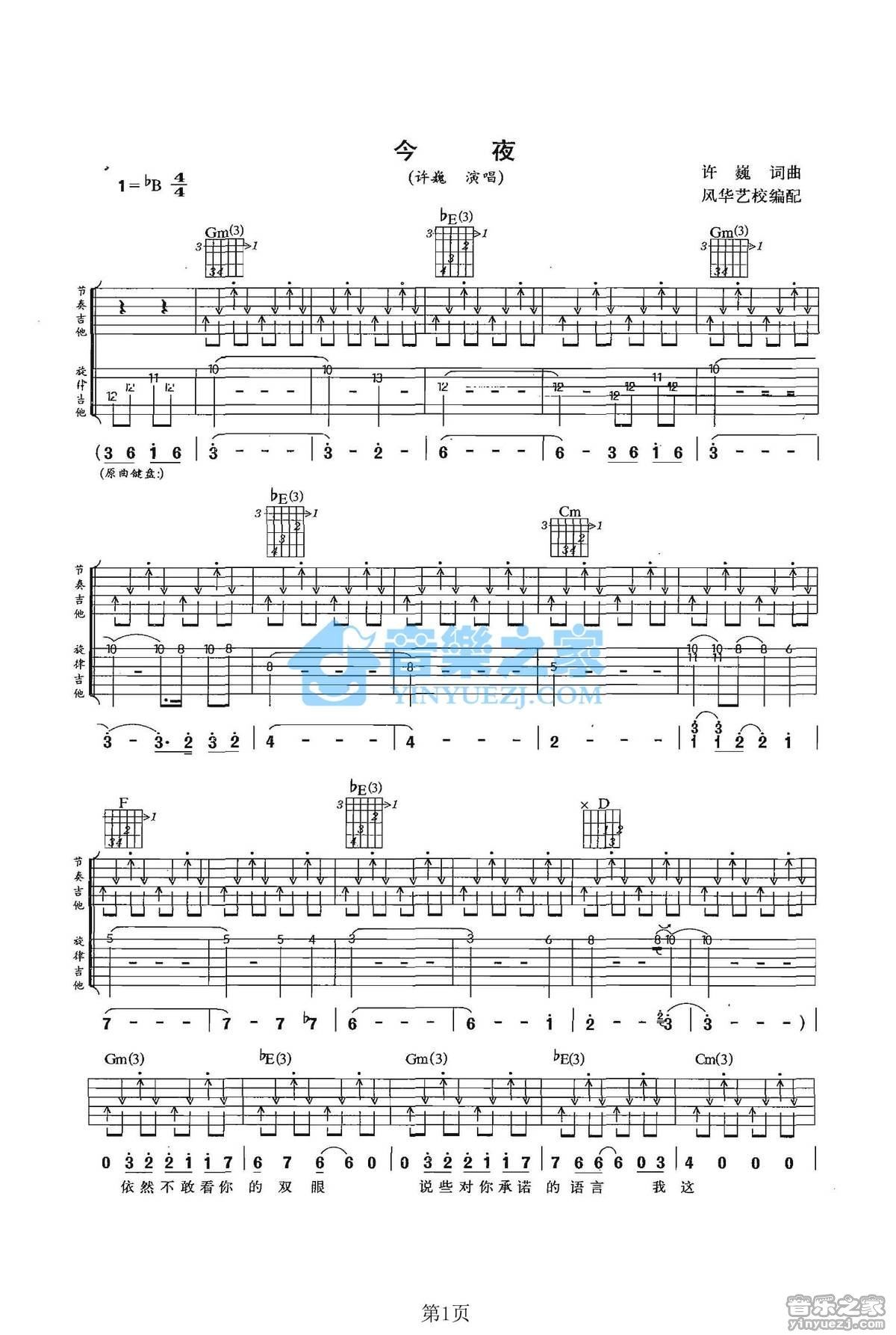 《今夜吉他谱》_许巍_未知调_吉他图片谱2张 图1