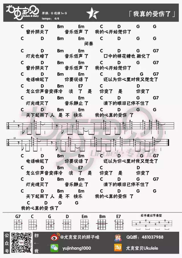《我真的受伤了吉他谱》_张学友_G调_吉他图片谱1张 图1