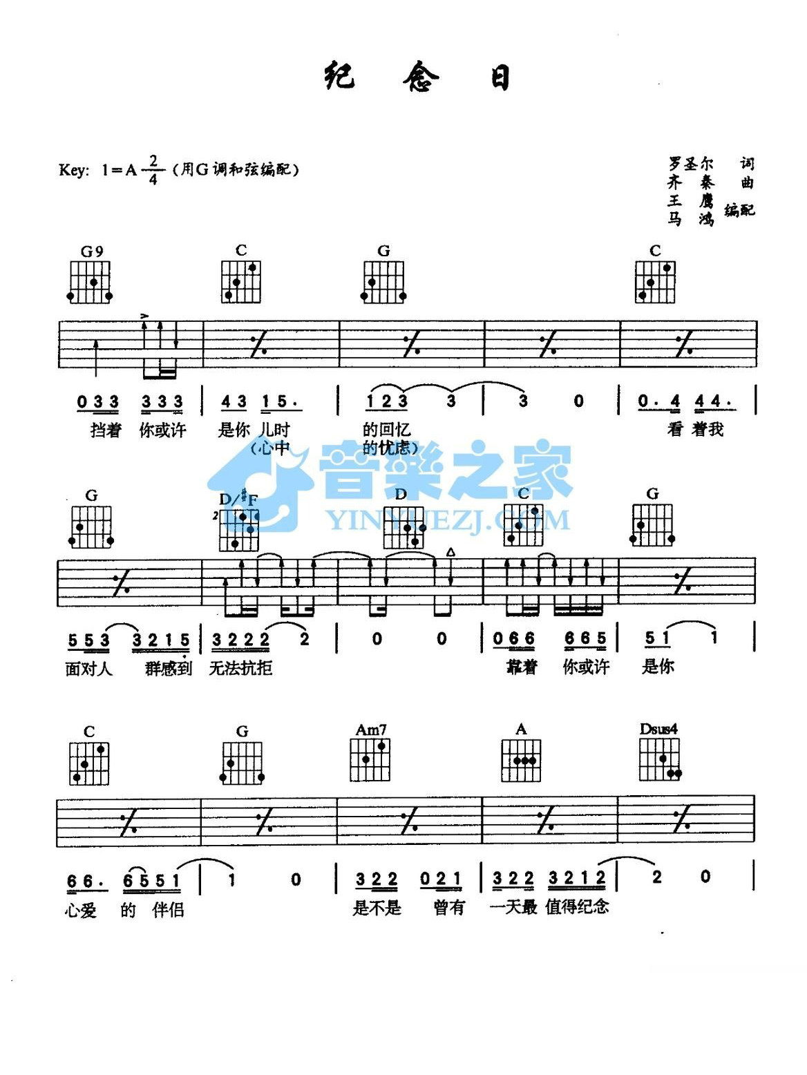 《纪念日吉他谱》_齐秦_G调_吉他图片谱2张 图1