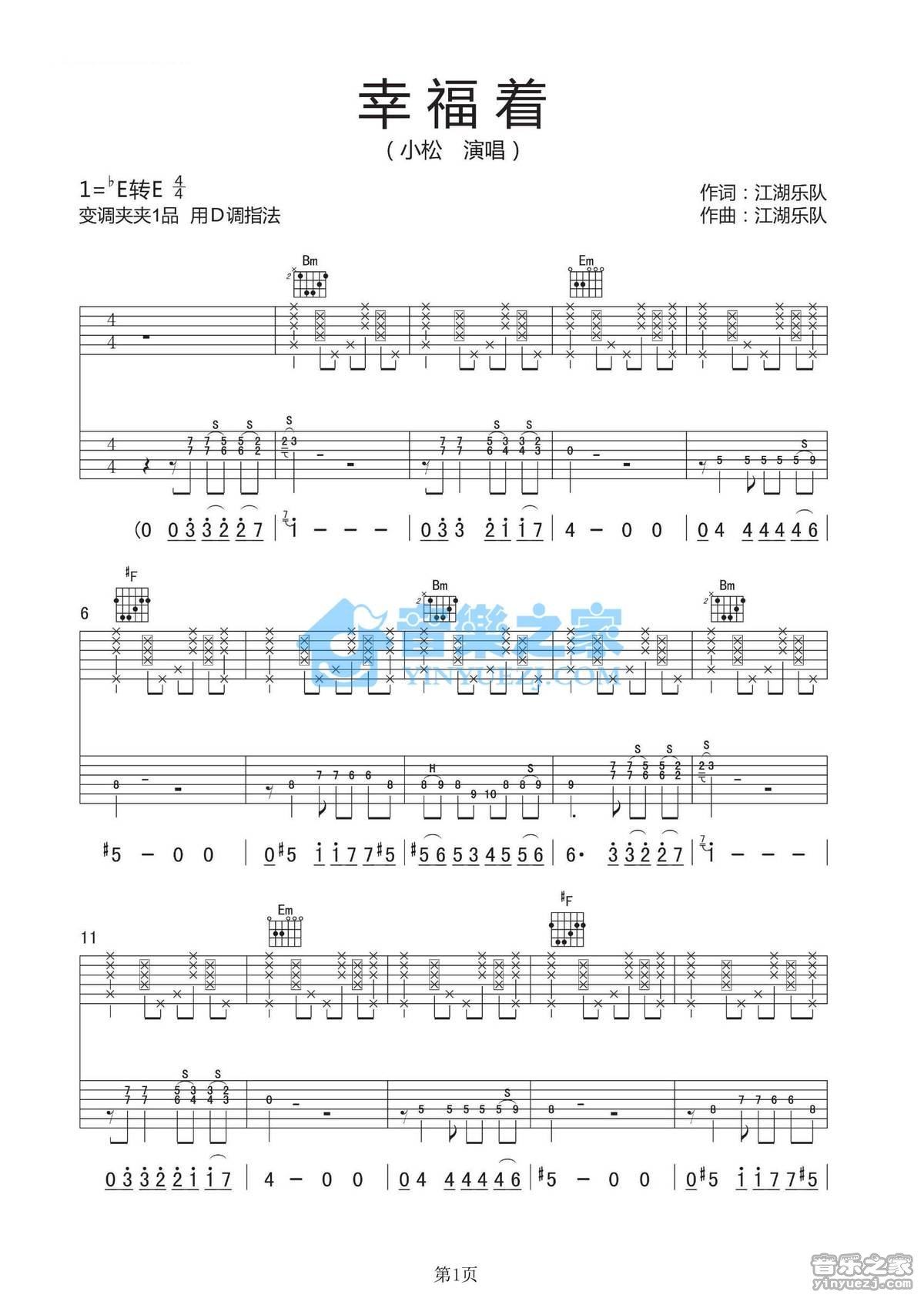 《幸福着吉他谱》_江湖乐队_D调_吉他图片谱2张 图1